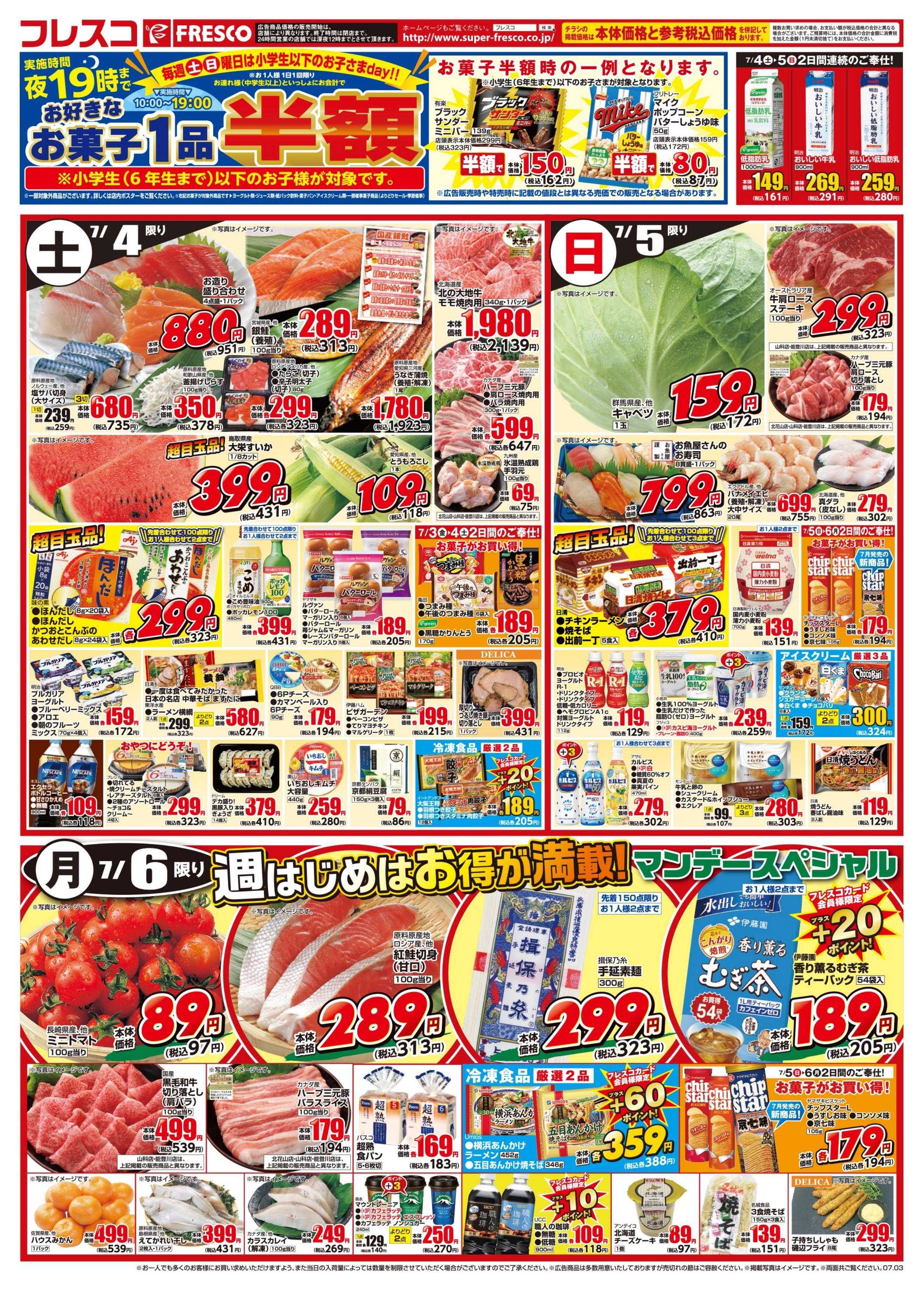 フレスコ 金曜日は牛乳がお買い得＆ポイント3倍デー開催！