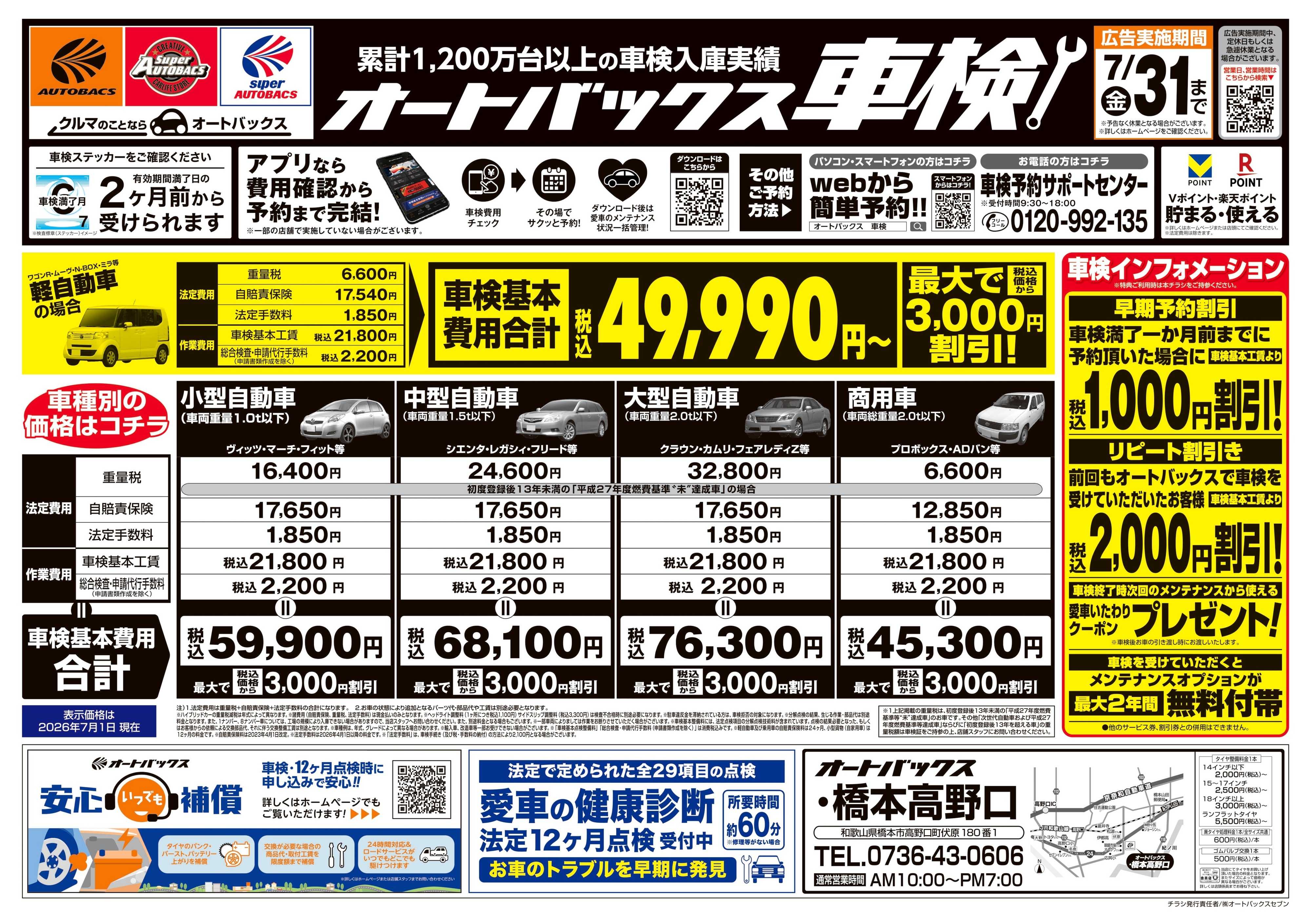 オートバックス ＼２ヶ月前から受けられる！／オートバックス車検
