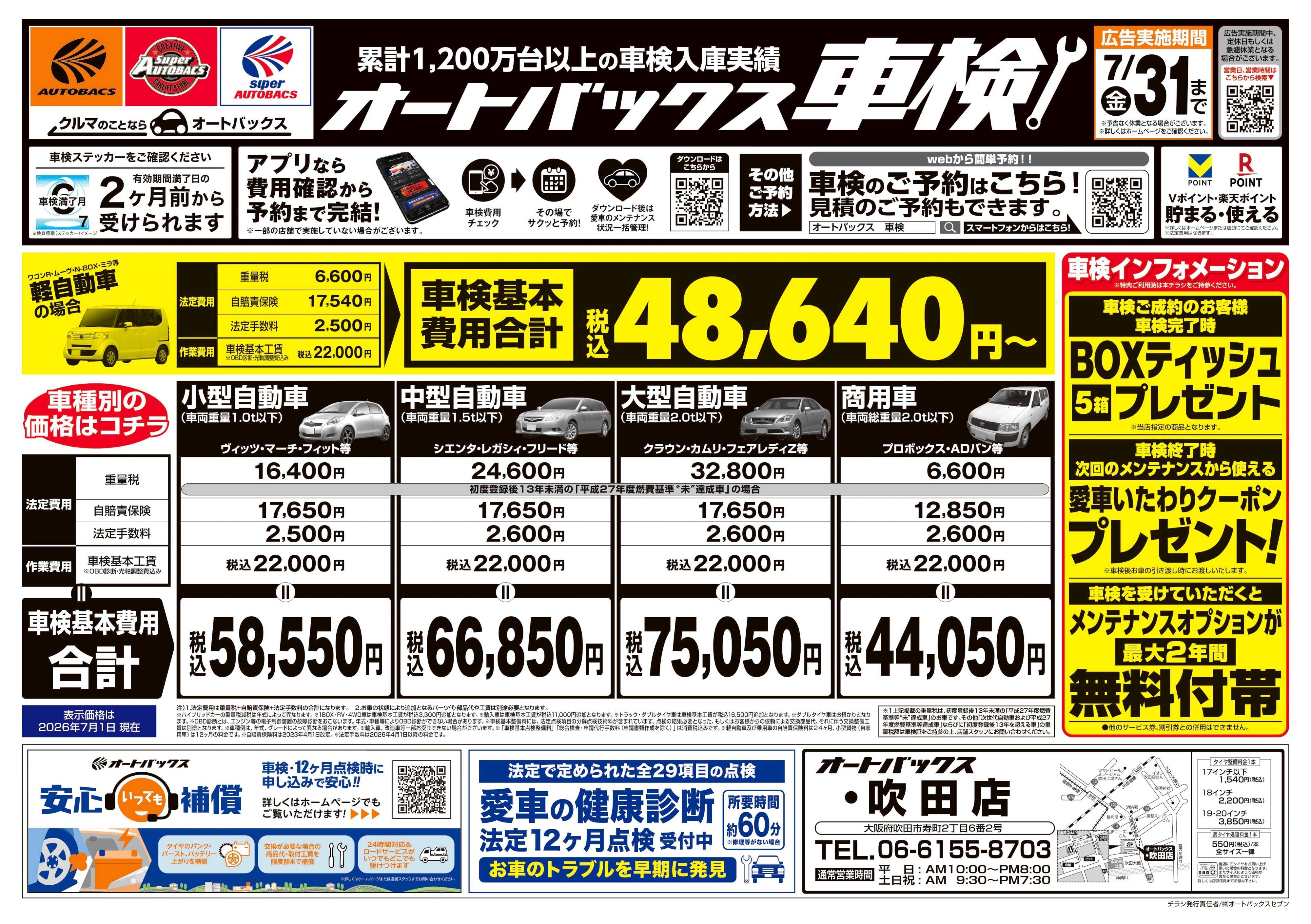オートバックス ＼２ヶ月前から受けられる！／オートバックス車検