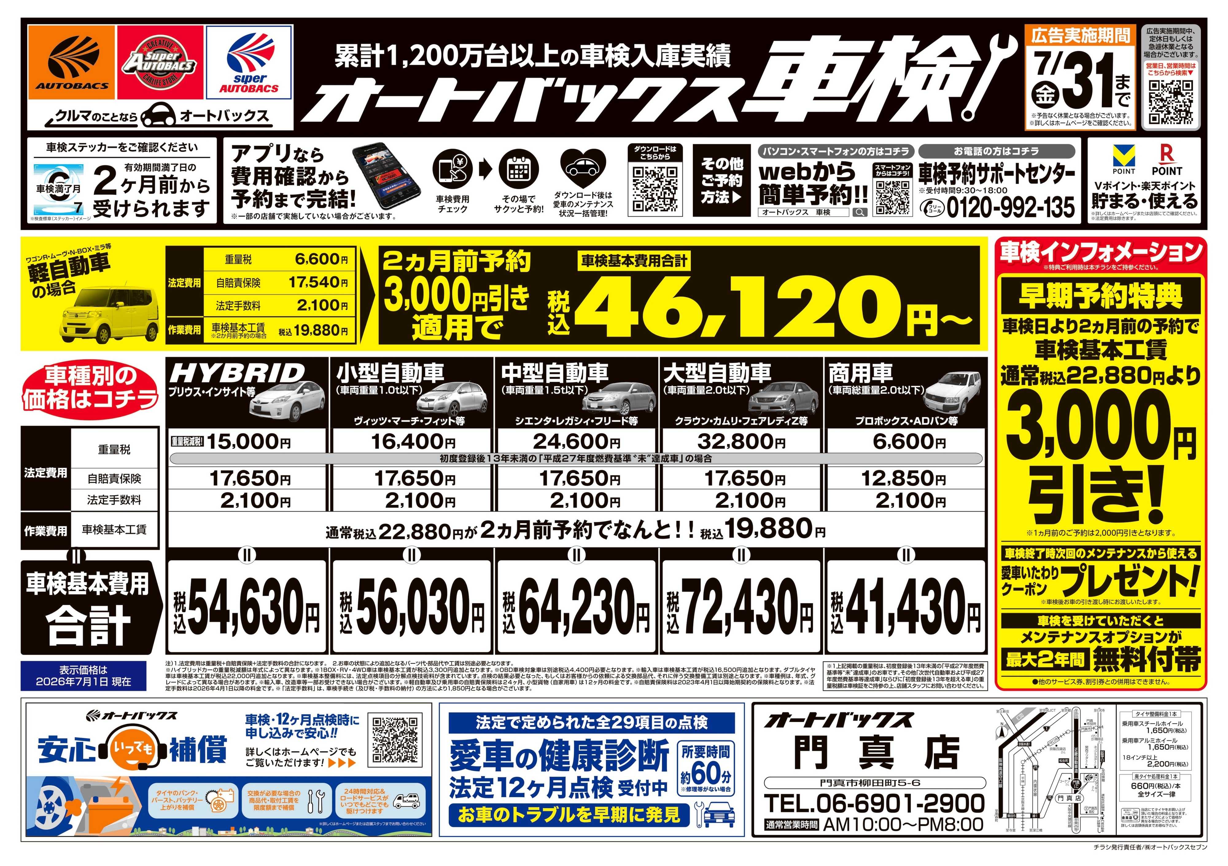 オートバックス ＼２ヶ月前から受けられる！／オートバックス車検