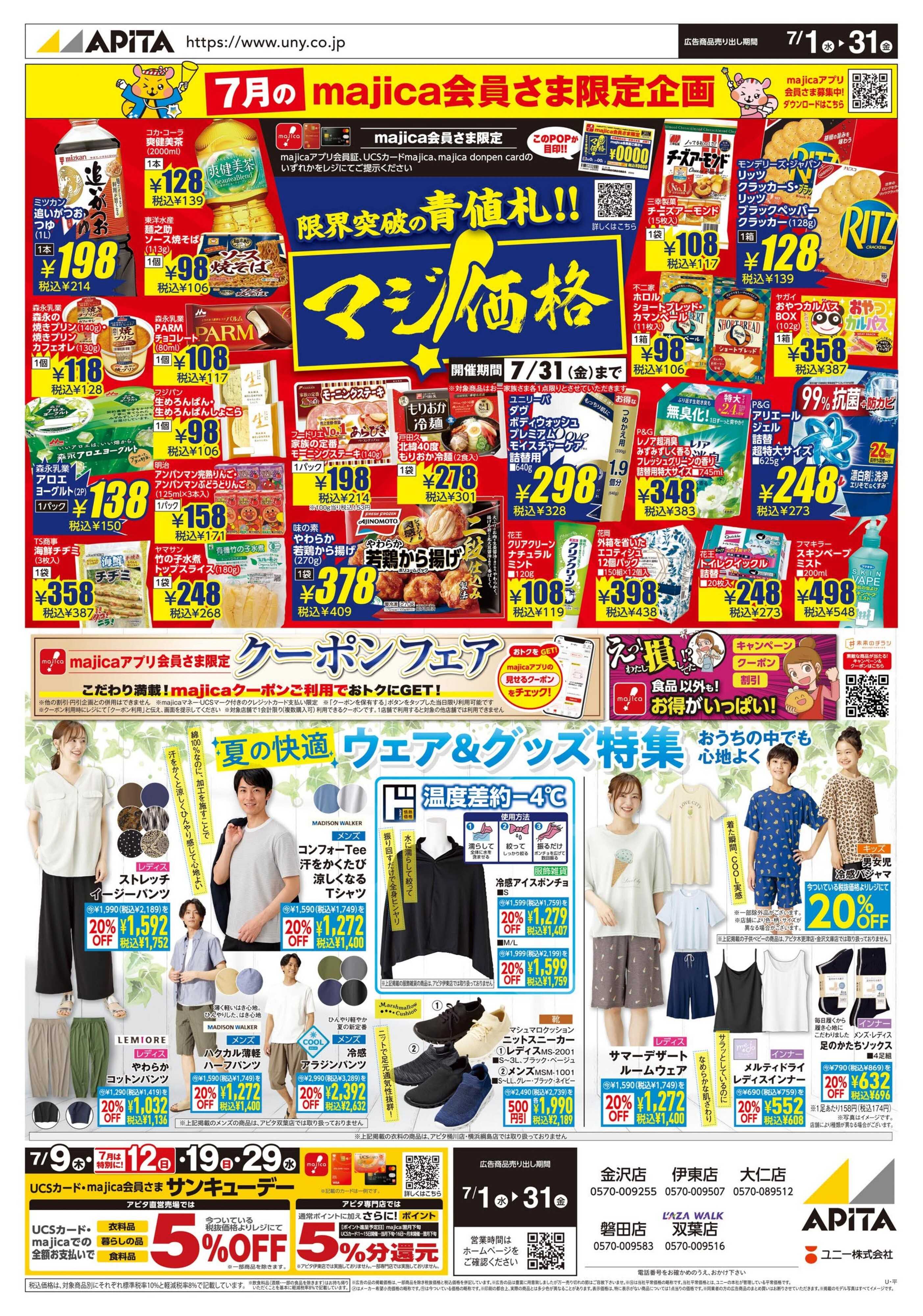 アピタ 