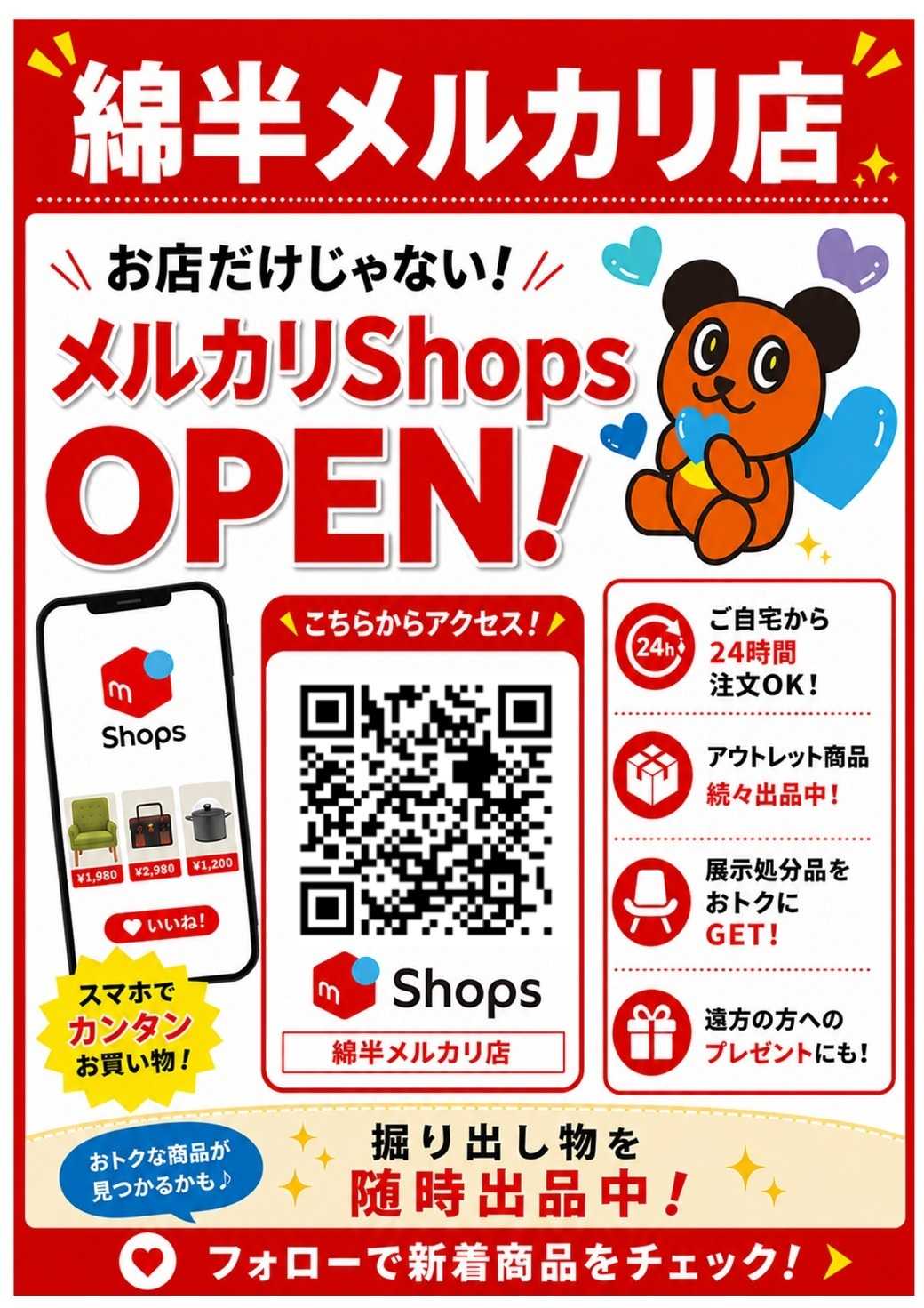綿半スーパーセンター メルカリshopsがOPENしました！