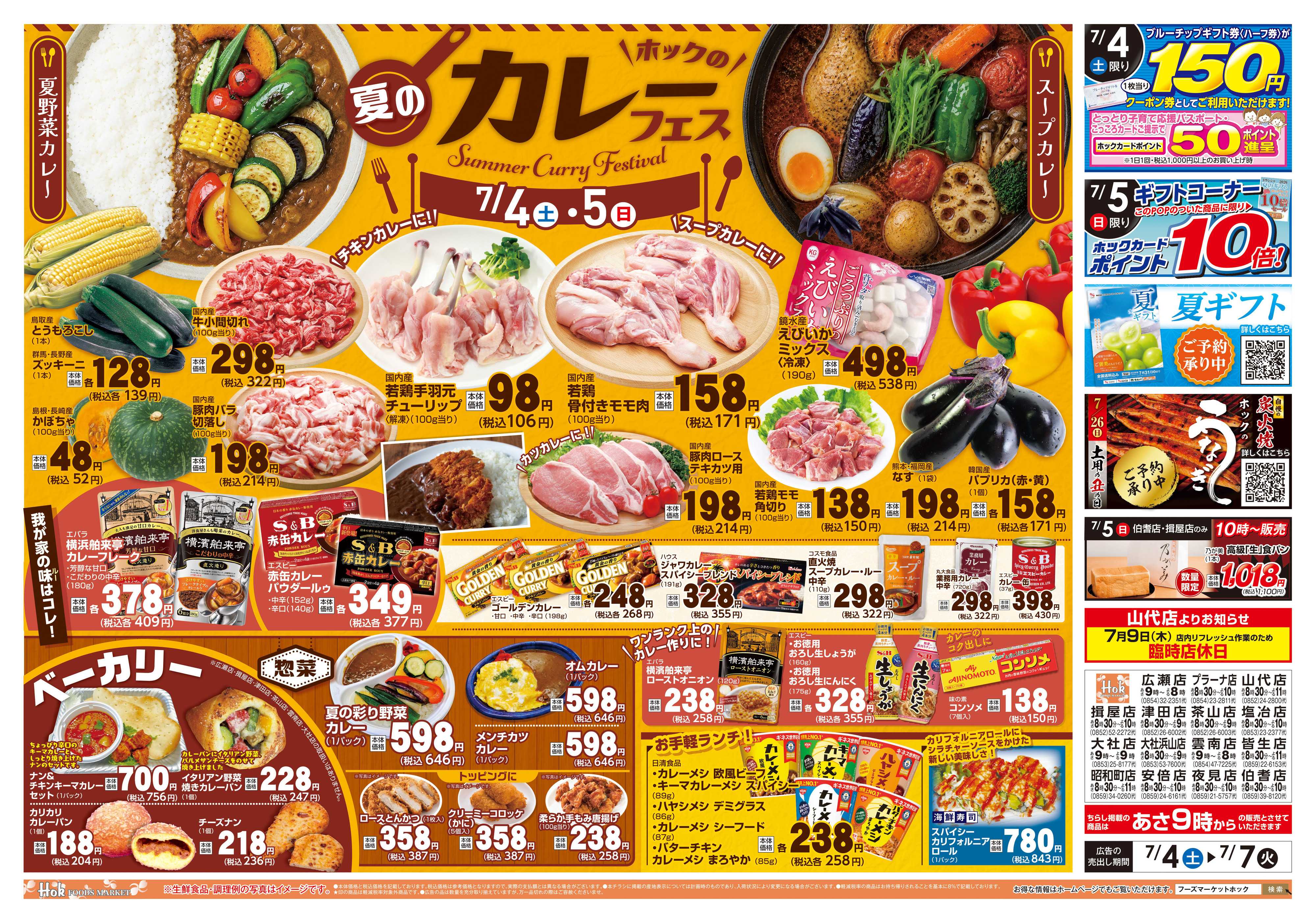 フーズマーケットホック 夏のカレーフェス