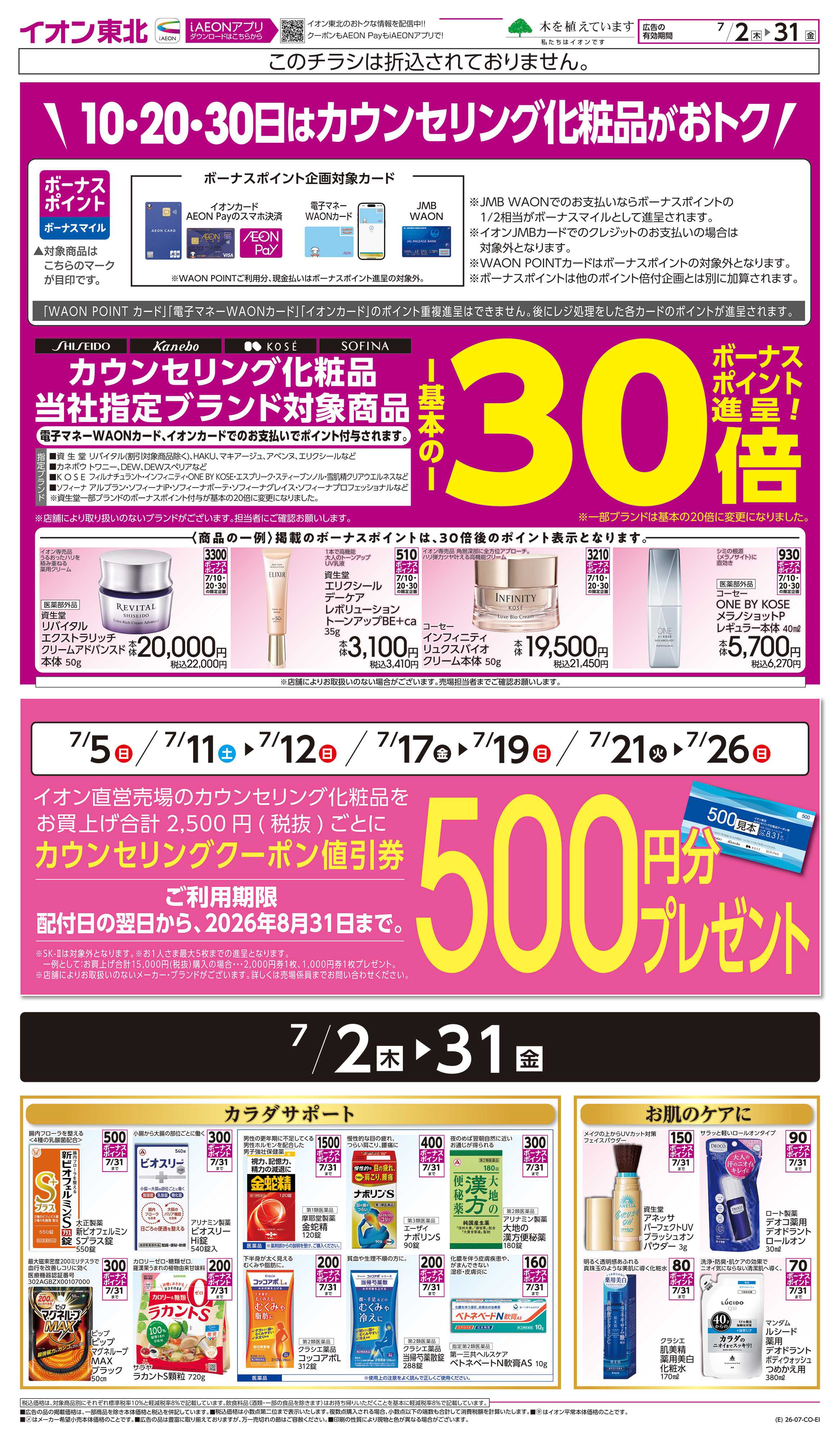イオン カウンセリング化粧品
