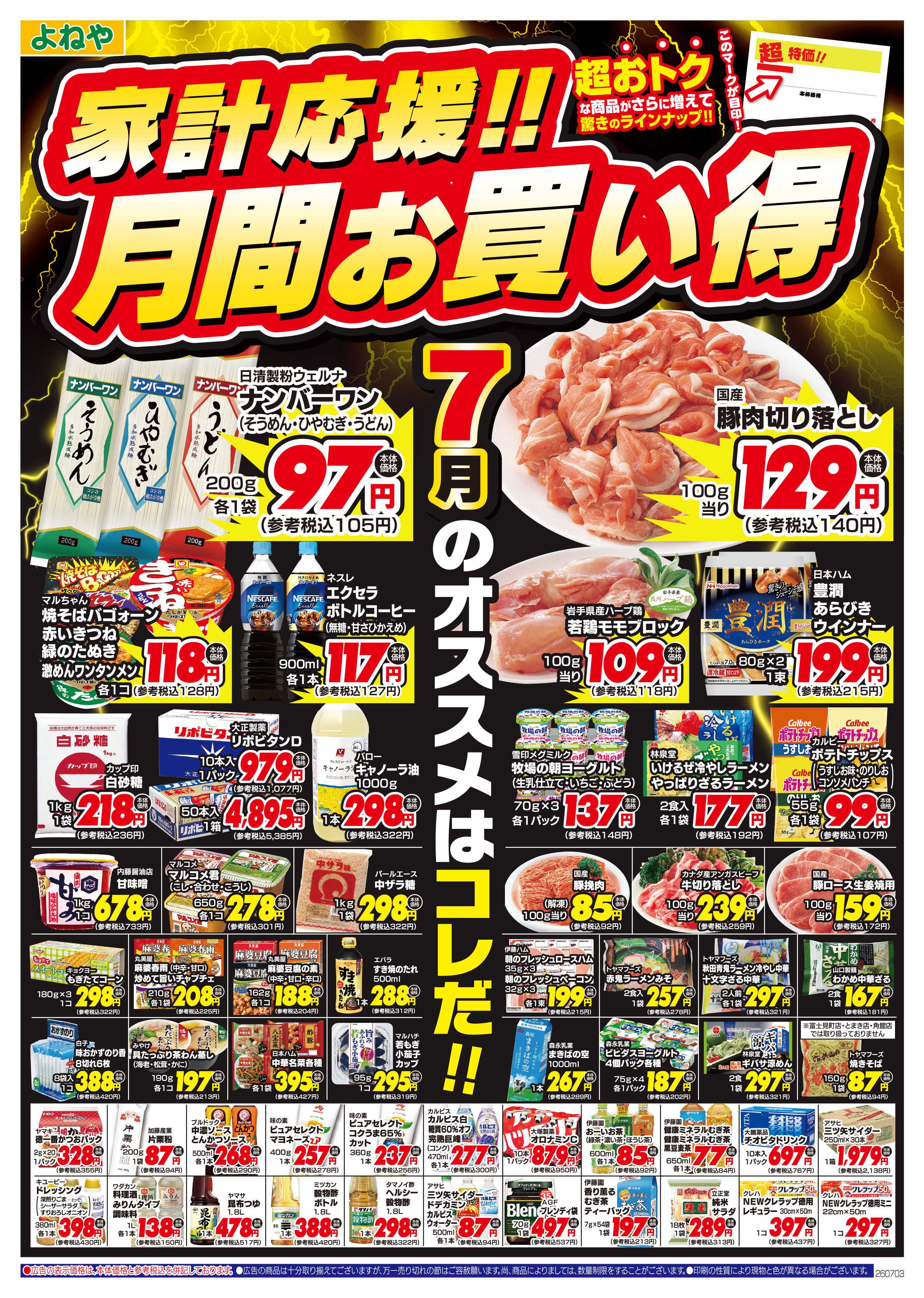 ナイス 7月3日号
