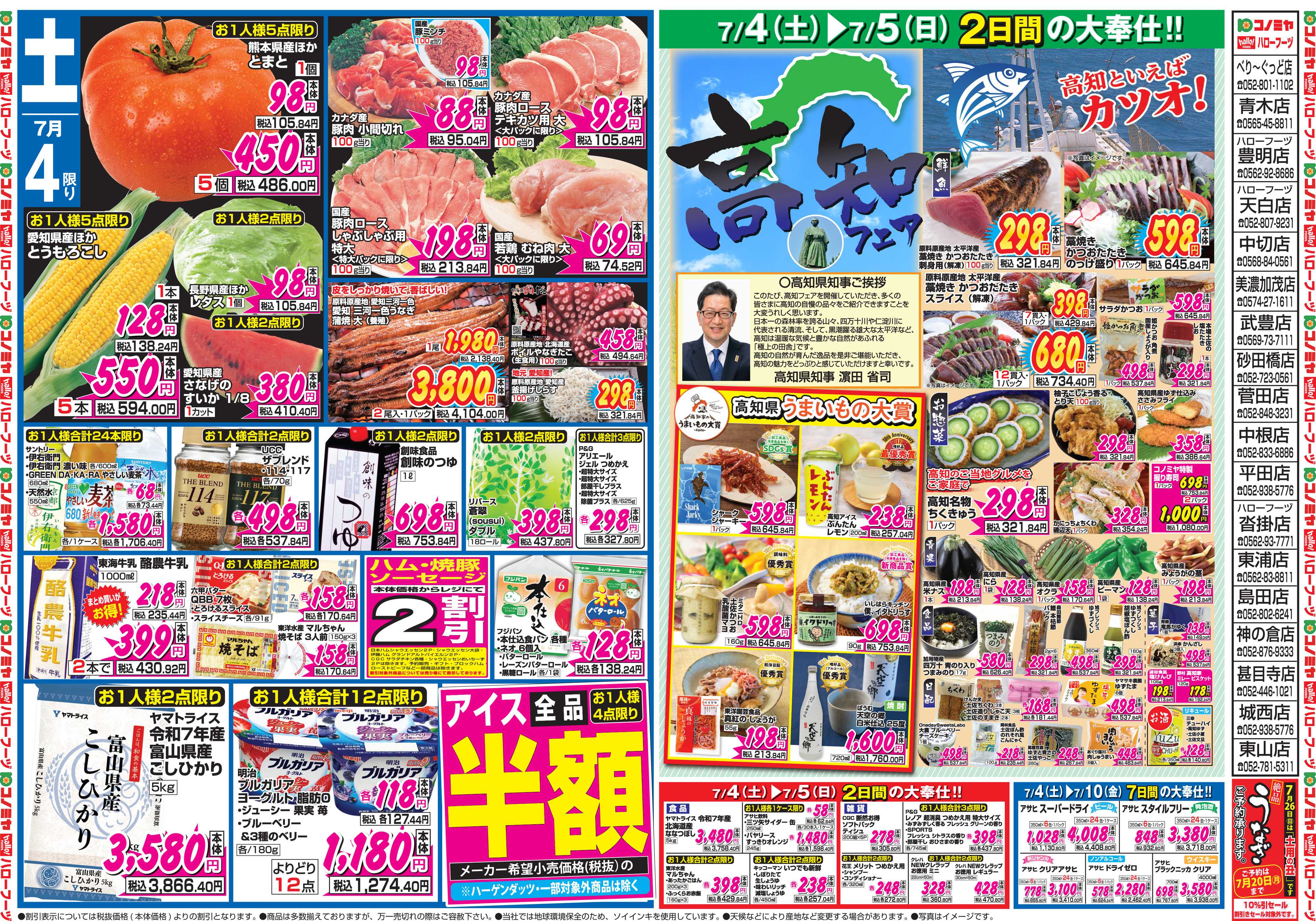 コノミヤ 7月4日号チラシ