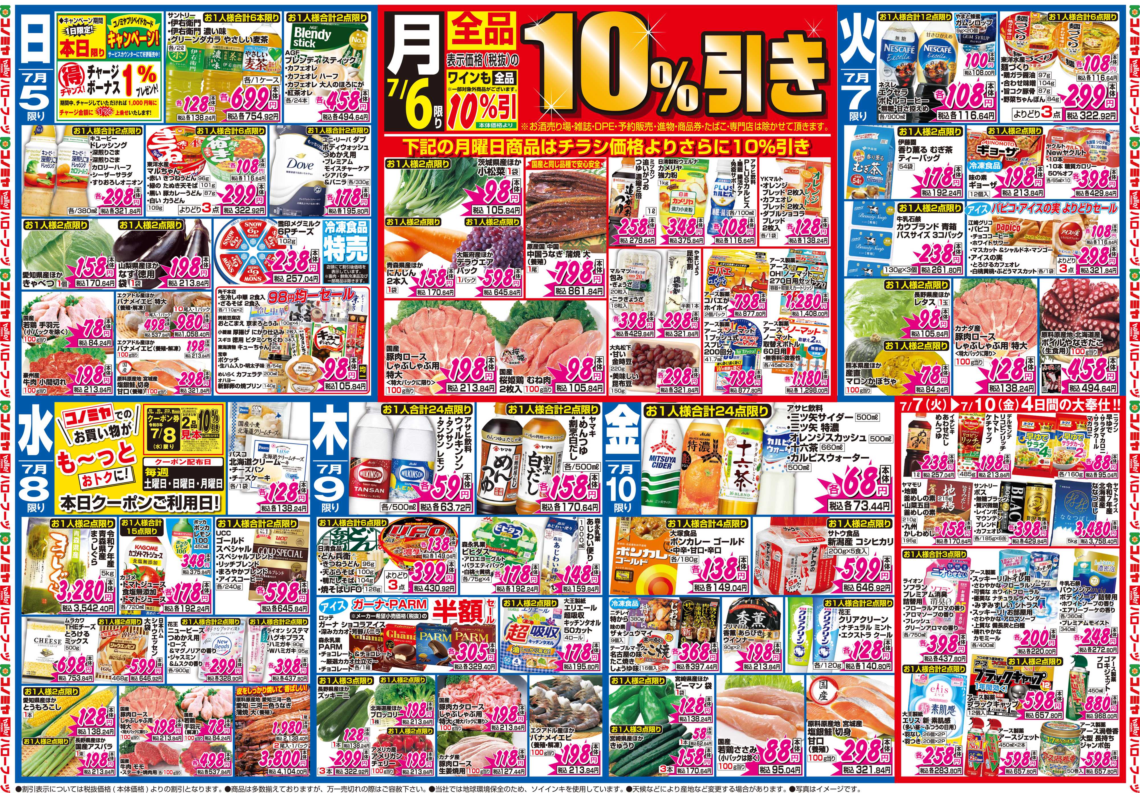 コノミヤ 7月4日号チラシ