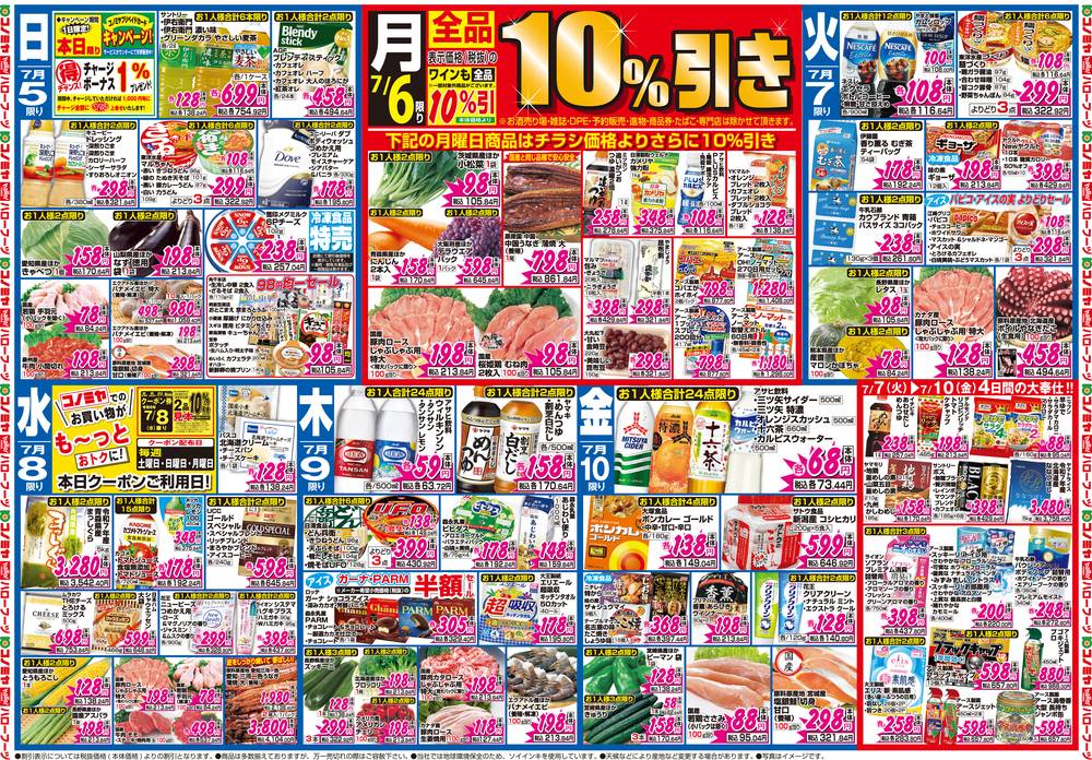 コノミヤ 東山店の最新チラシ・セール情報 | クラシルチラシ