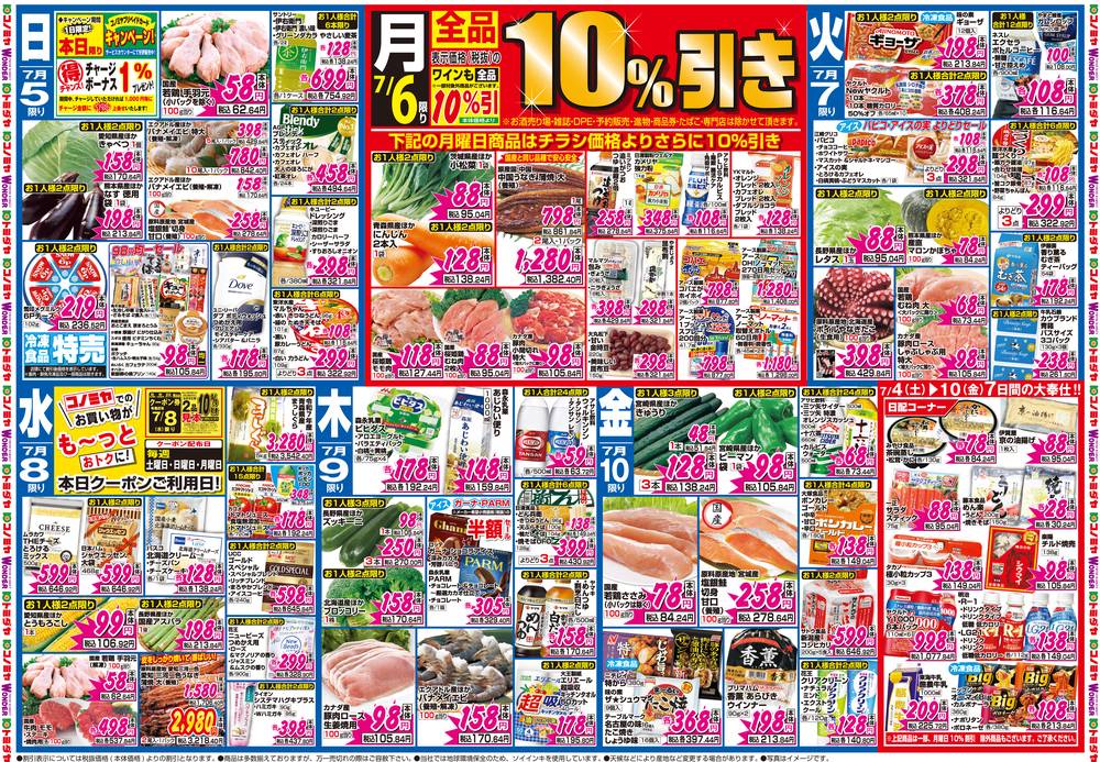 コノミヤ トミダヤ大野店の最新チラシ・セール情報 | クラシルチラシ