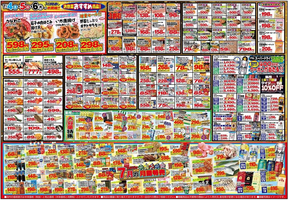 チャレンジャー 巻店の最新チラシ・セール情報 | クラシルチラシ