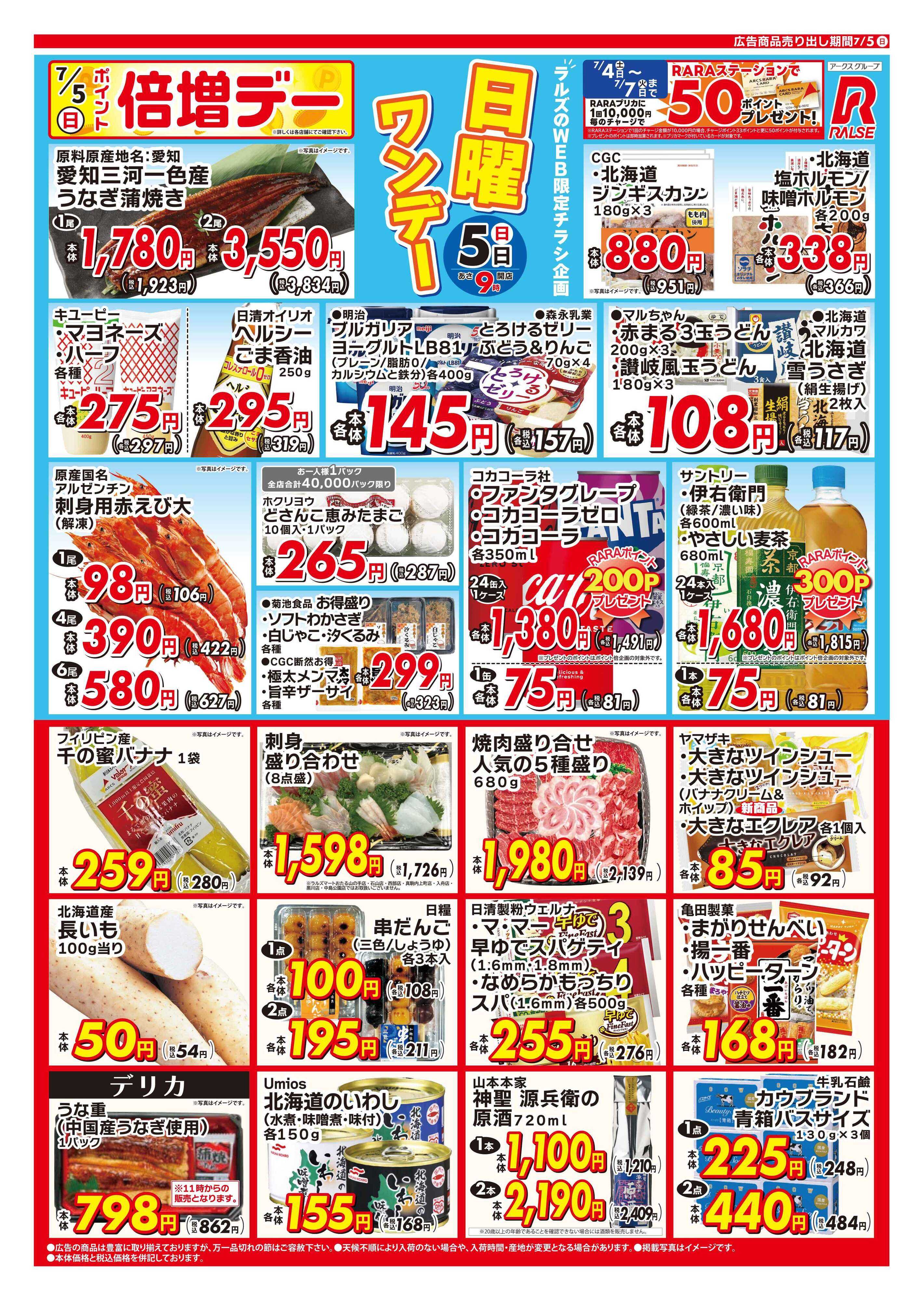 ホームストア 0705 Web日曜ワンデー