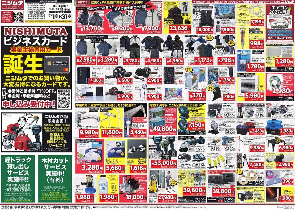 ファミリーショップニシムタ 垂水店の最新チラシ・セール情報