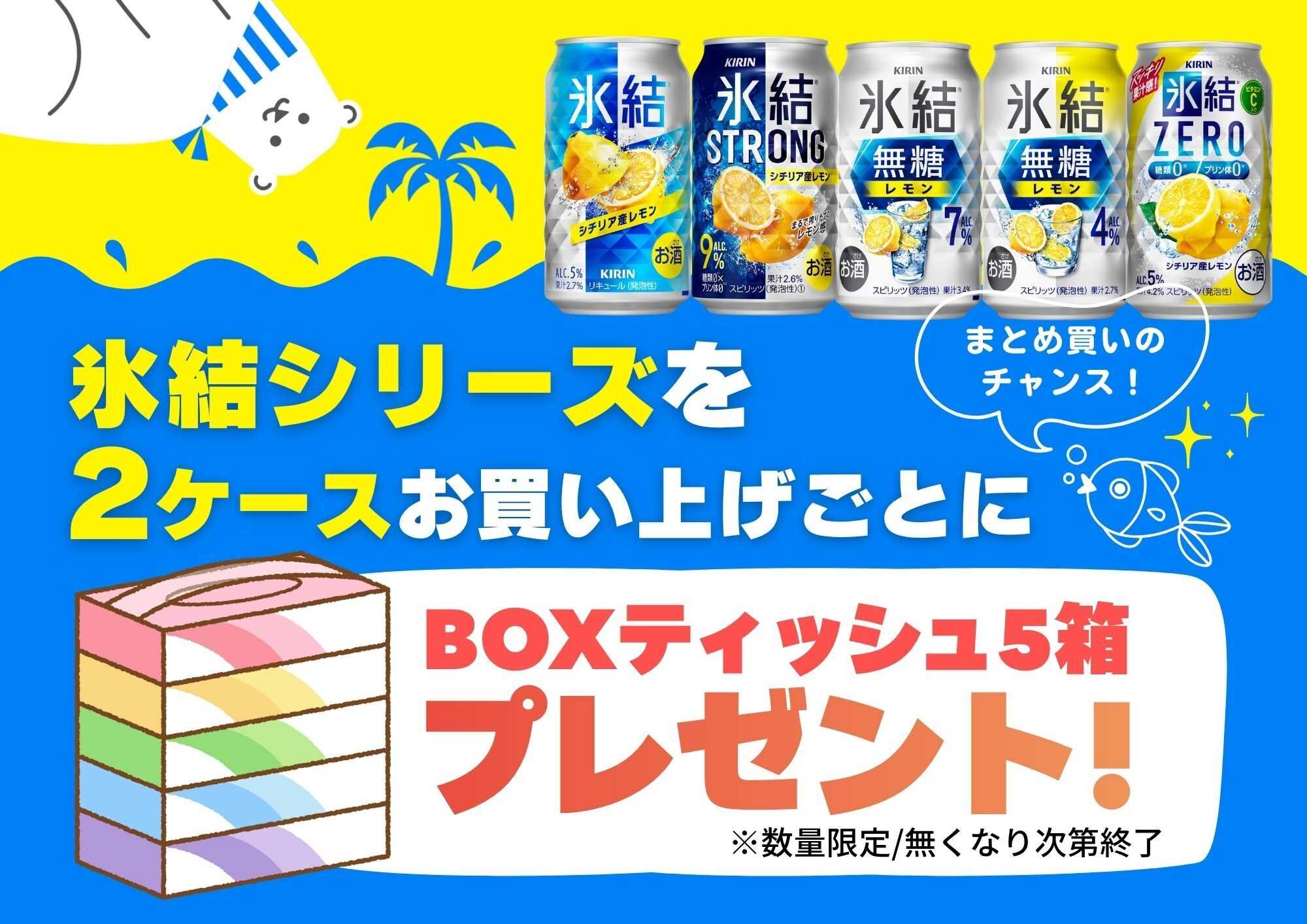 酒アルコ 数量限定！無くなり次第終了！