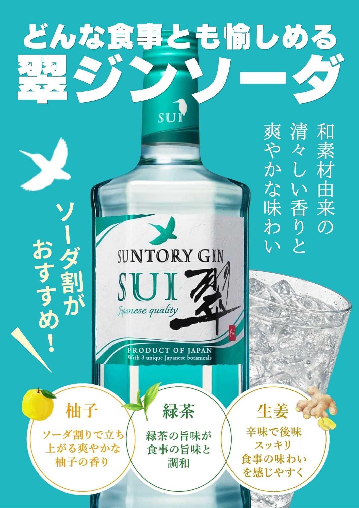 酒アルコ どの料理にも合いやすい！万能な翠ジン