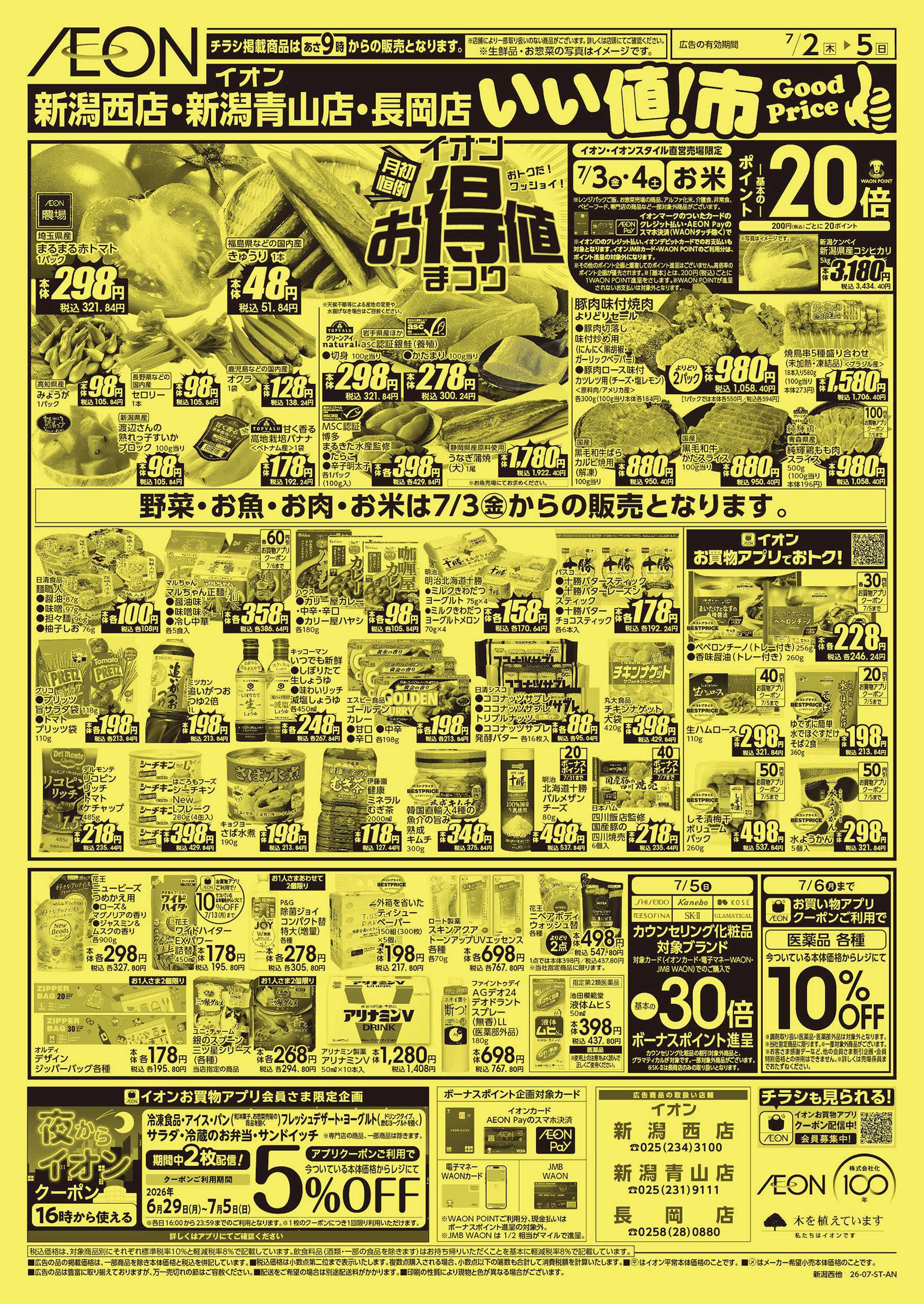 イオン 7/2号　いい値！市：裏面