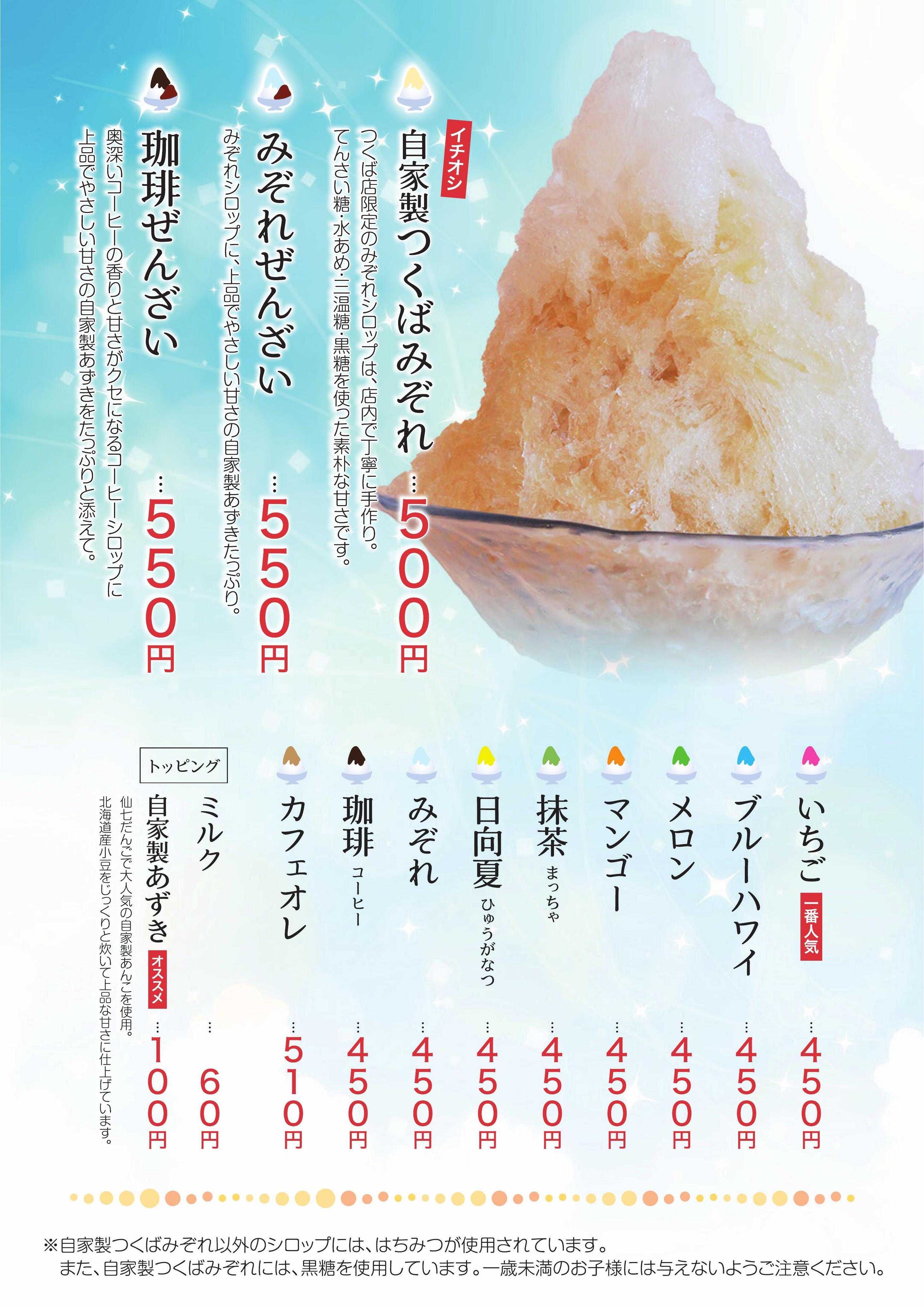 煎餅屋仙七 ひんやりふわふわかき氷