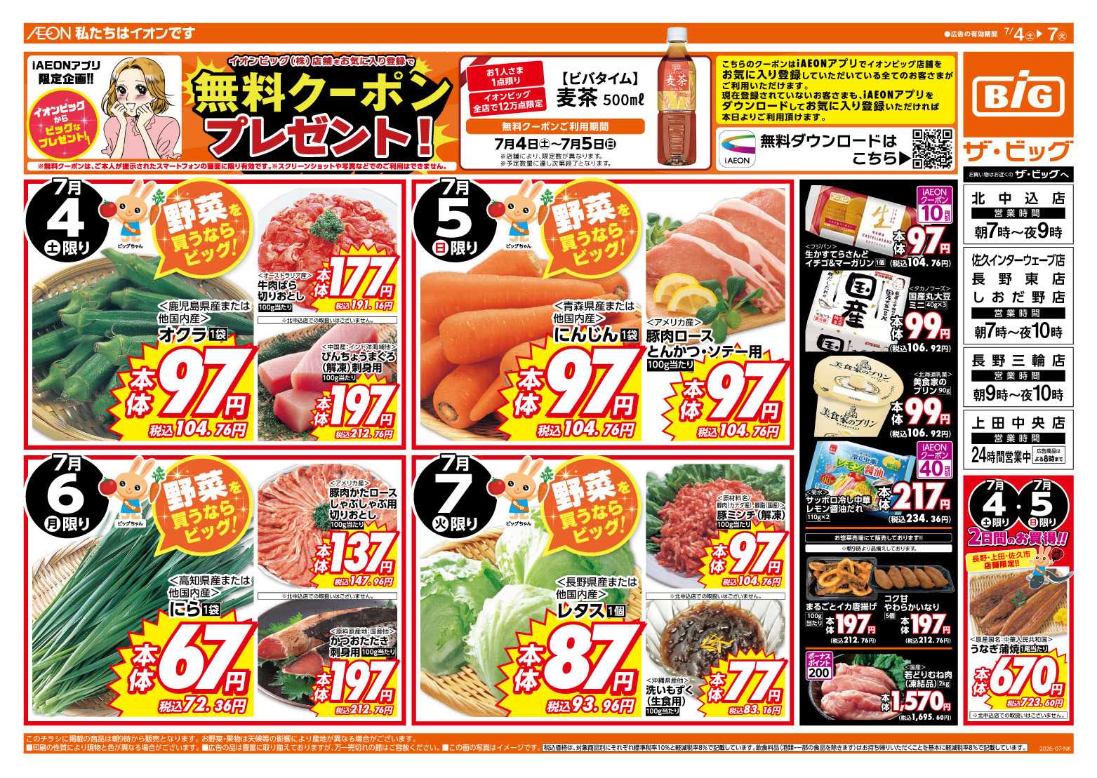 ザ・ビッグ ５のつく日はポイント２倍！