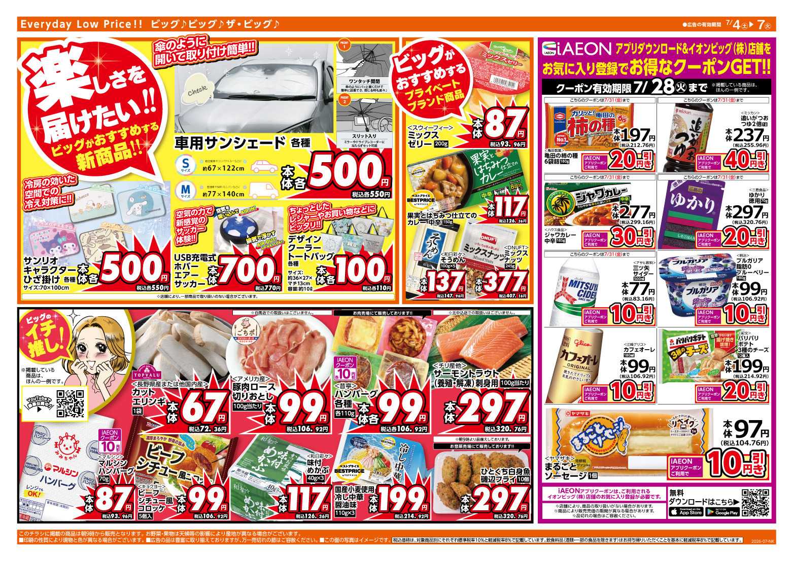 ザ・ビッグ ５のつく日はポイント２倍！