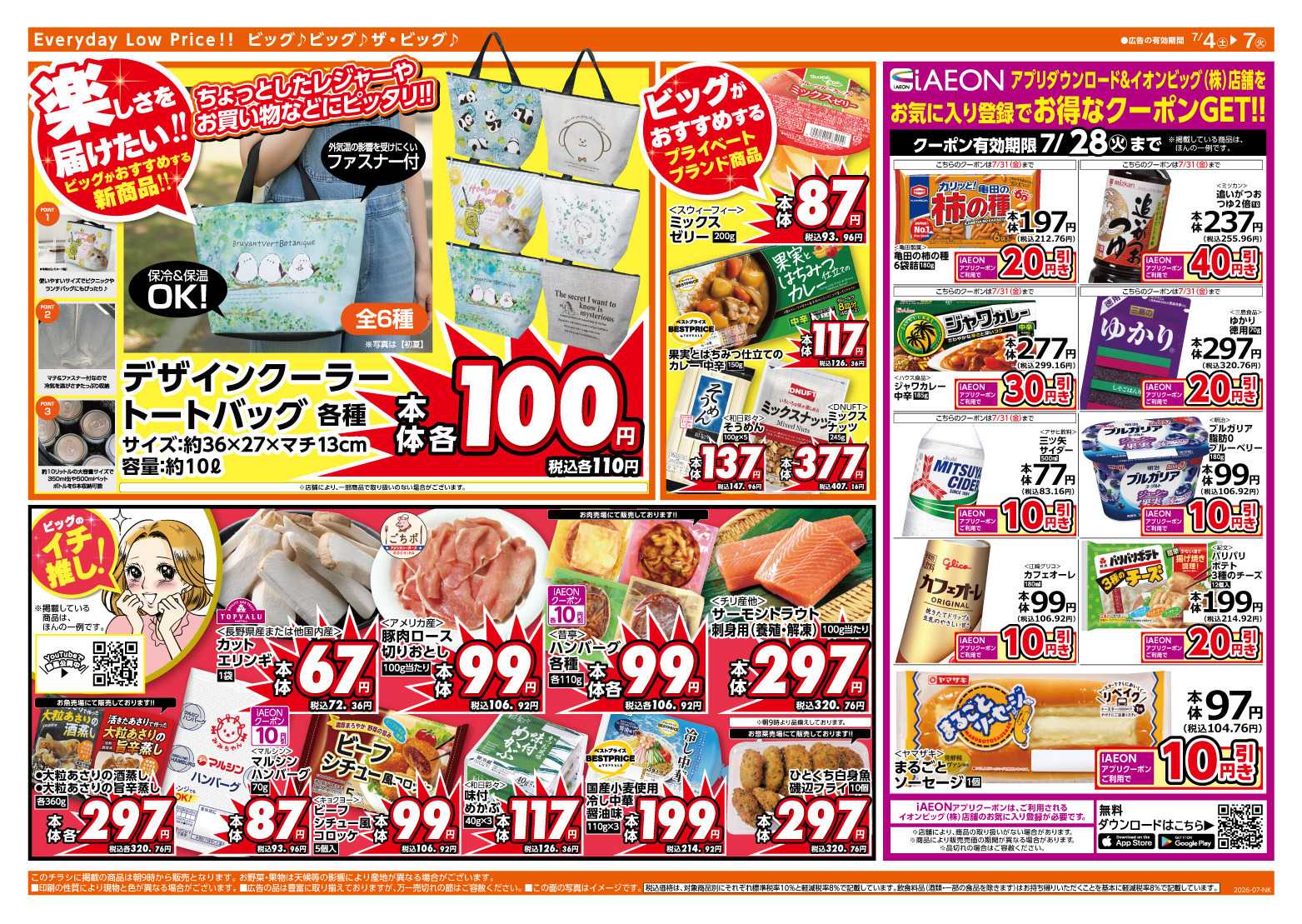 ザ・ビッグ ５のつく日はポイント２倍！
