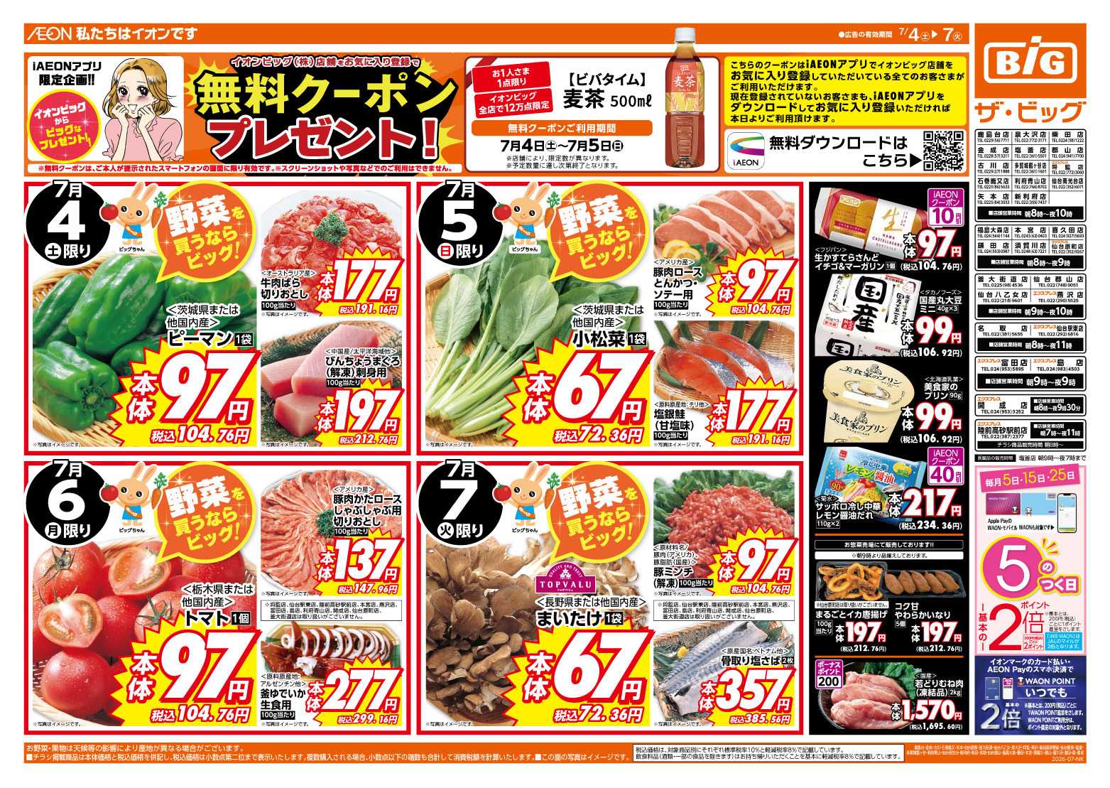 ザ・ビッグ ５のつく日はポイント２倍！