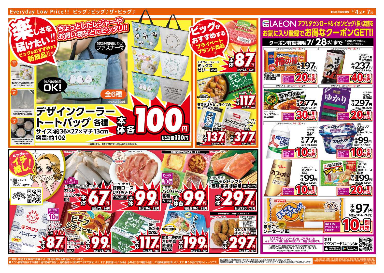 ザ・ビッグ ５のつく日はポイント２倍！