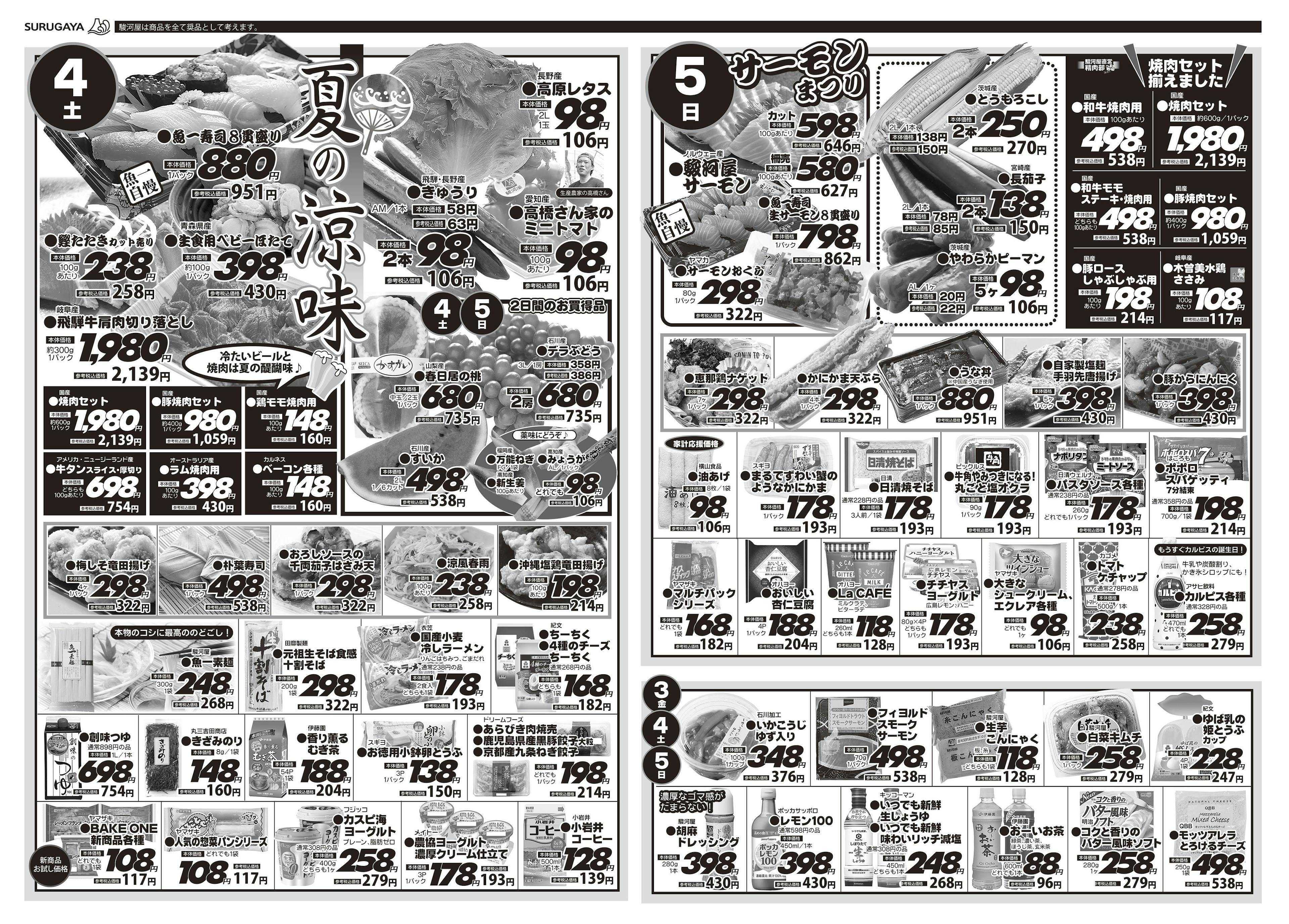 エブリ 週末お買い得品！