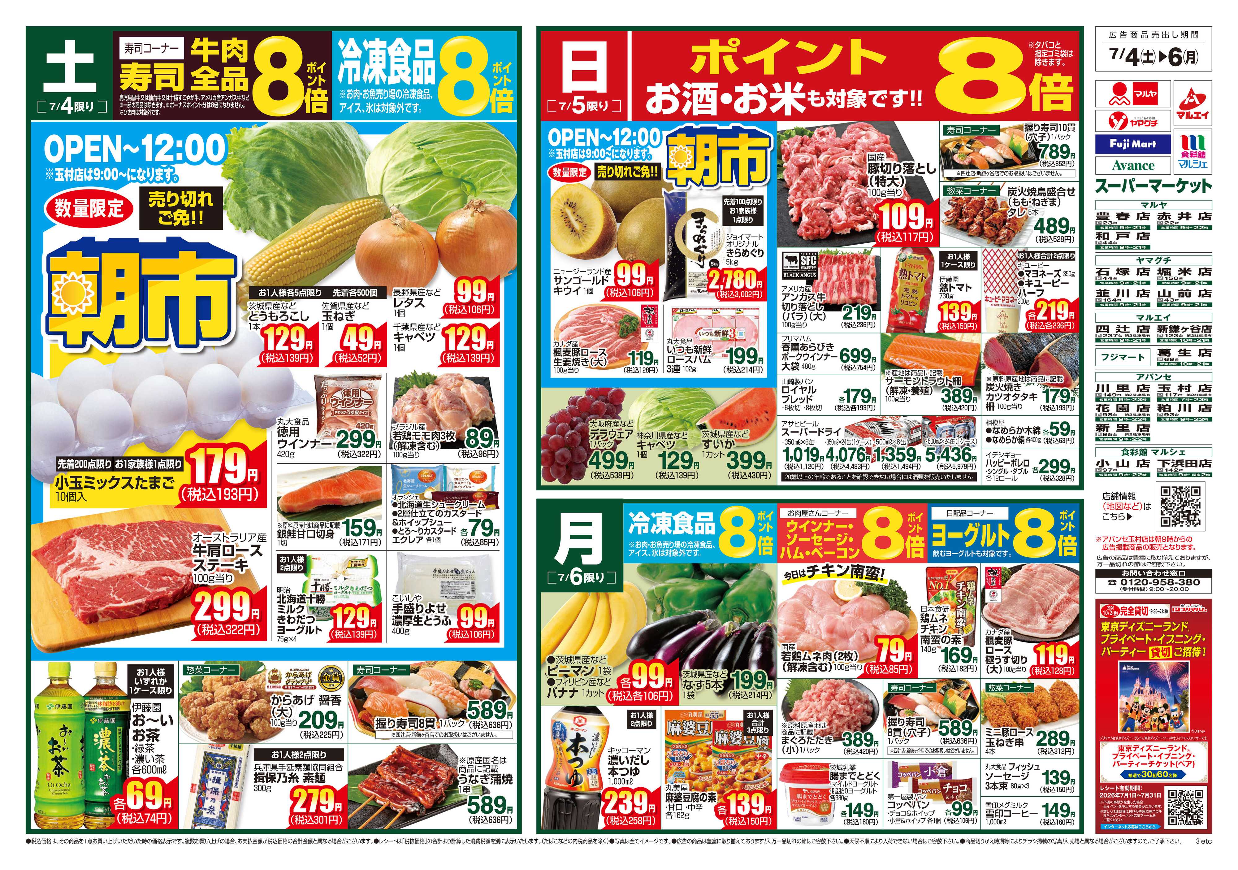 アバンセ 7/4～7/7