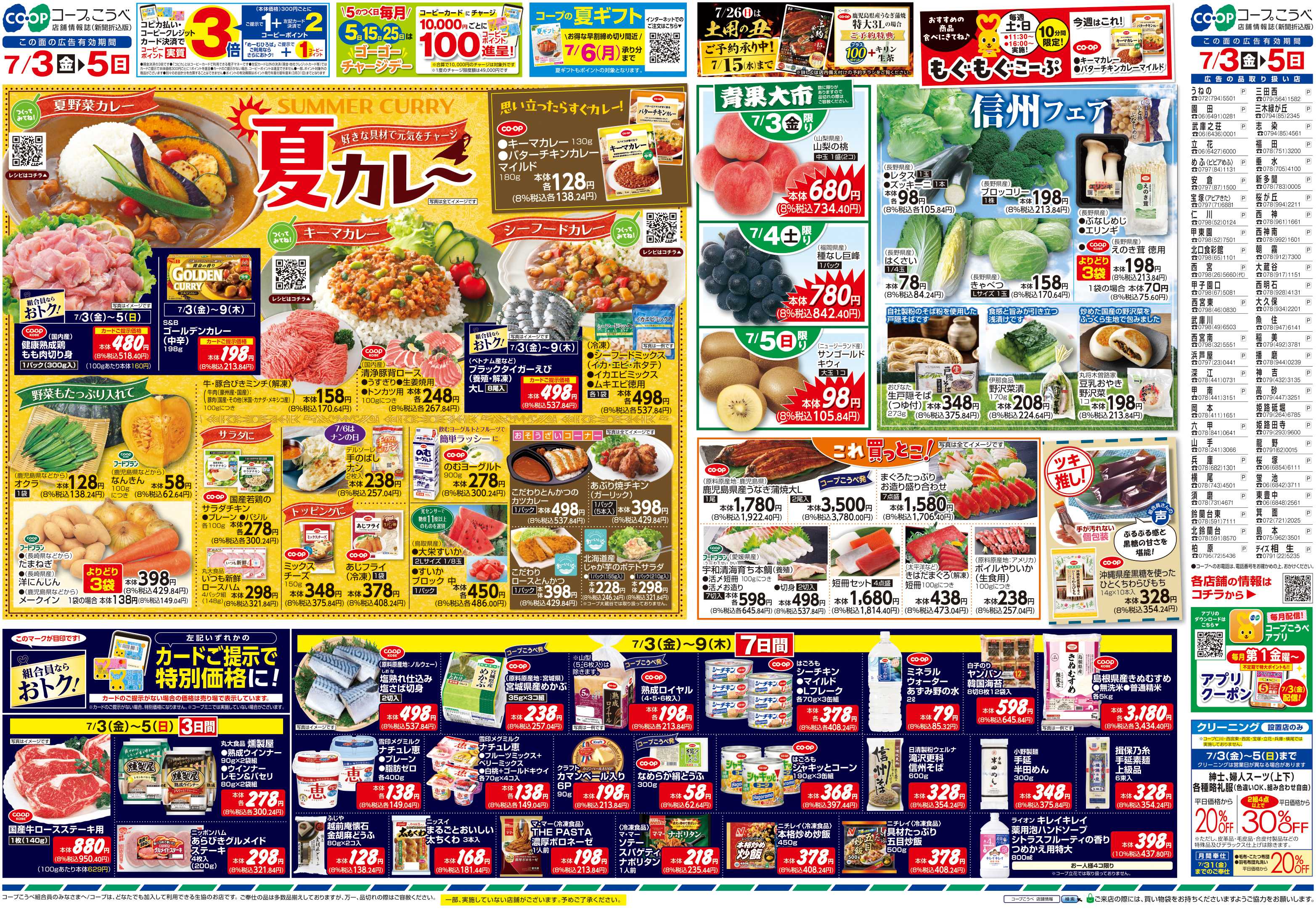 コープこうべ 好きな具材で元気をチャージ夏カレー
