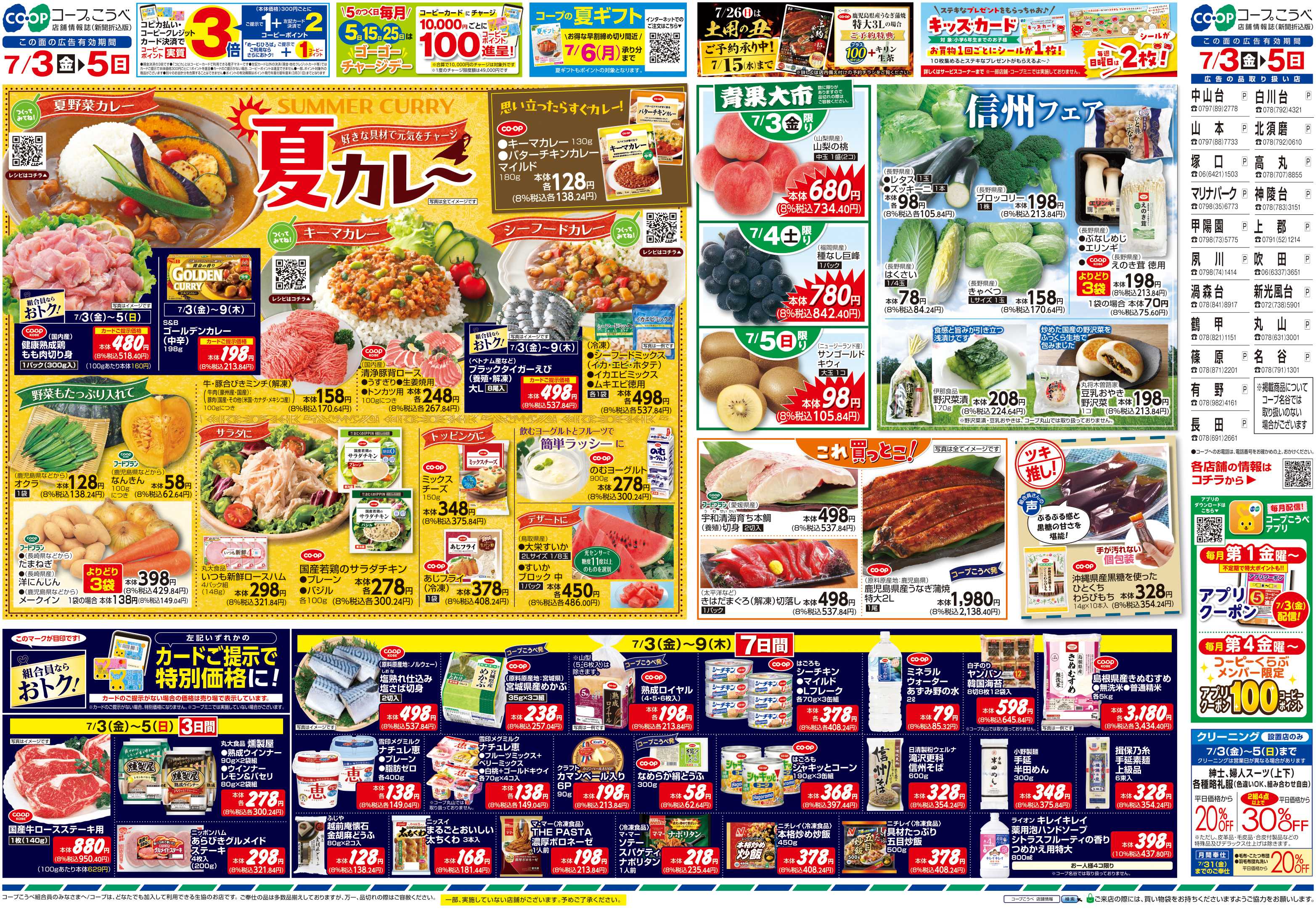 コープこうべ 好きな具材で元気をチャージ夏カレー