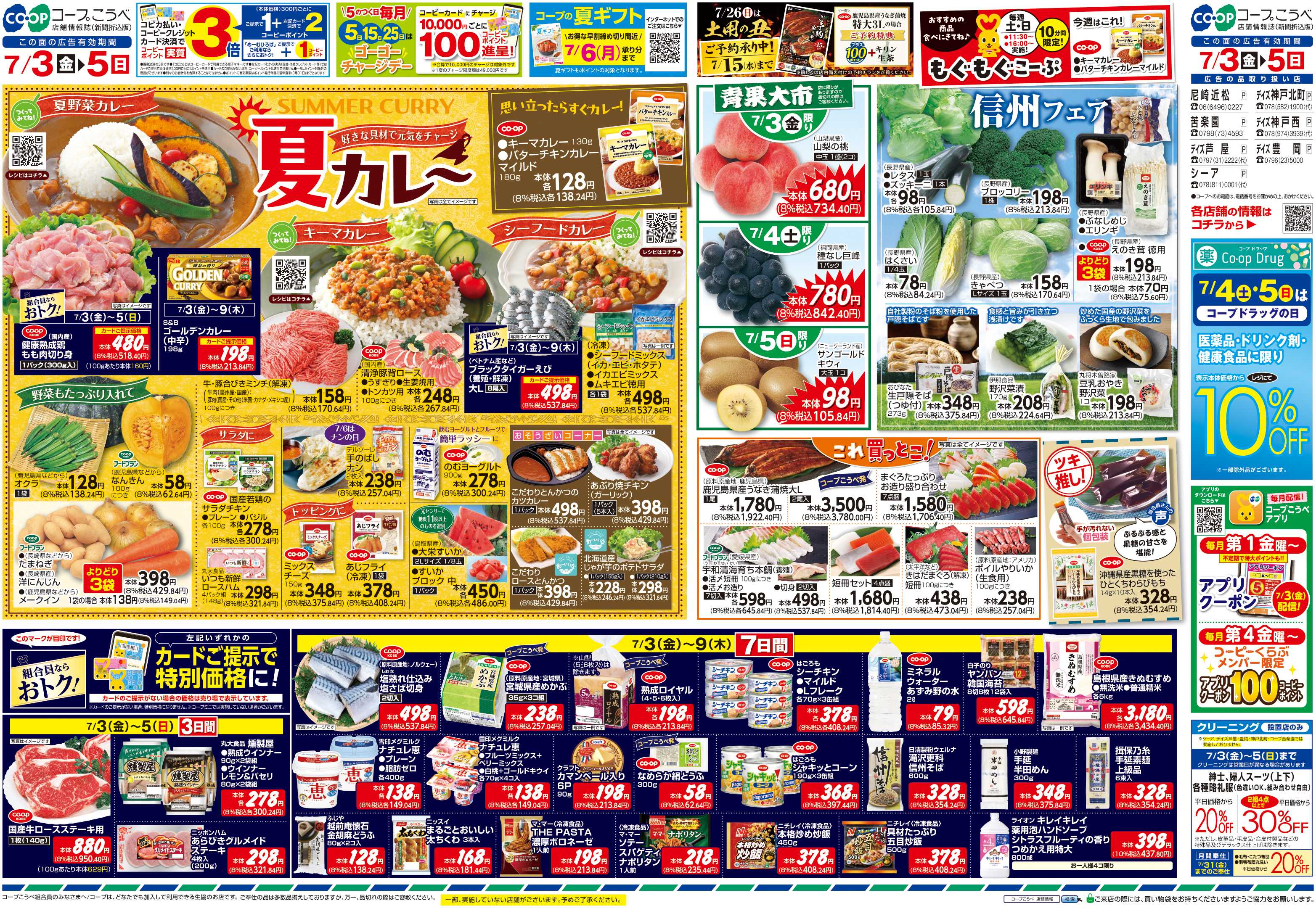 コープこうべ 好きな具材で元気をチャージ夏カレー