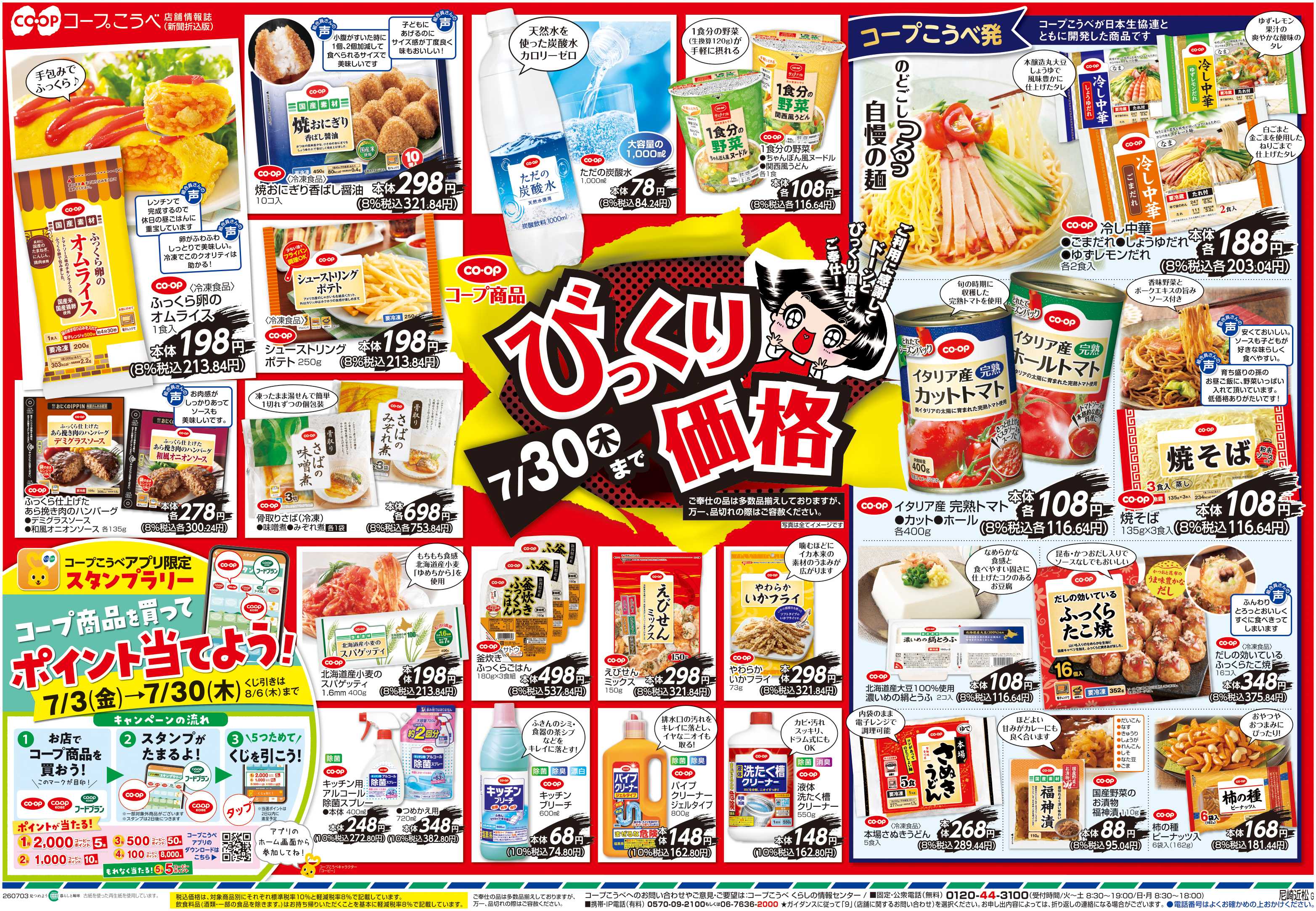 コープこうべ コープ商品びっくり価格