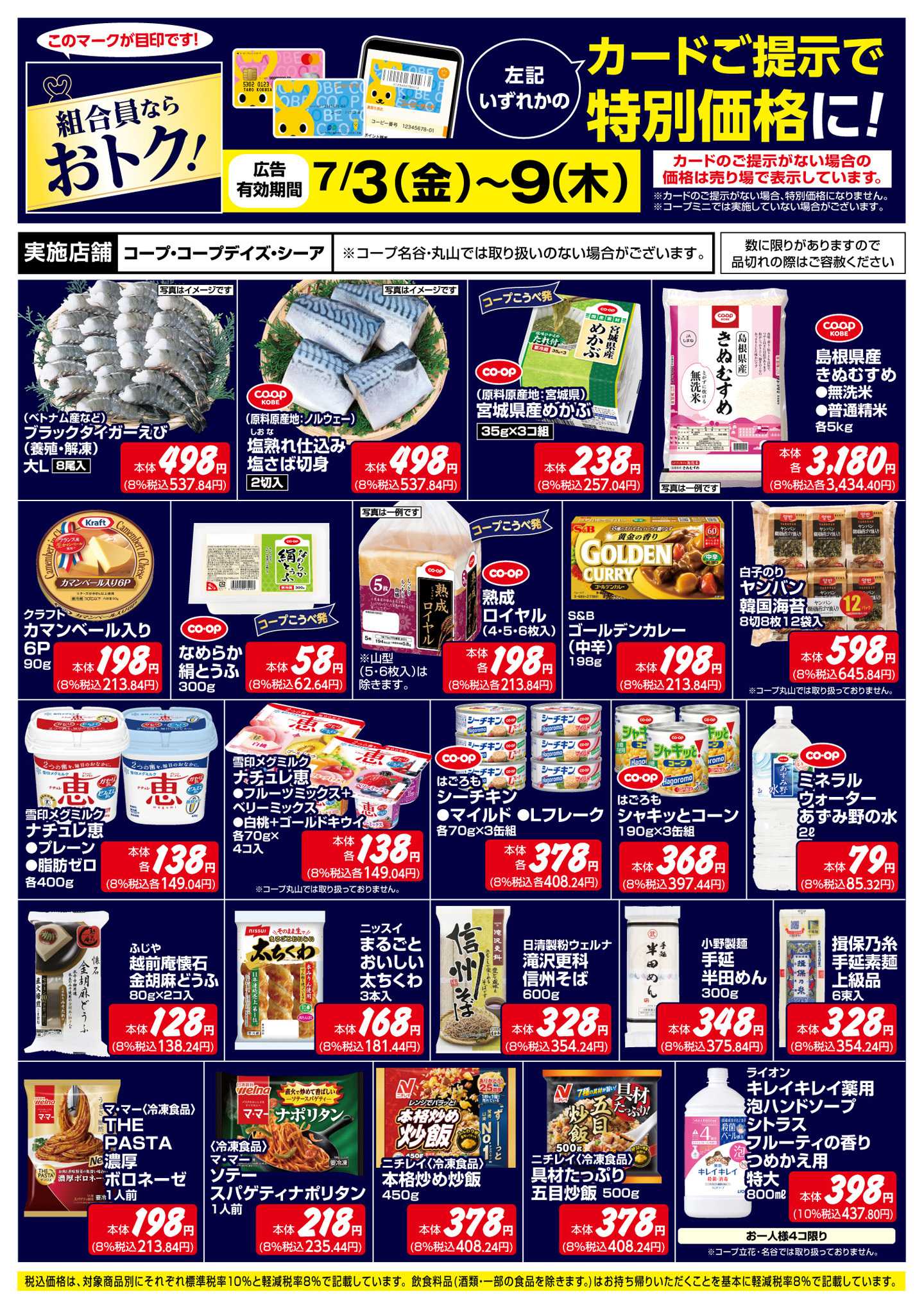 コープこうべ 組合員ならおトク！