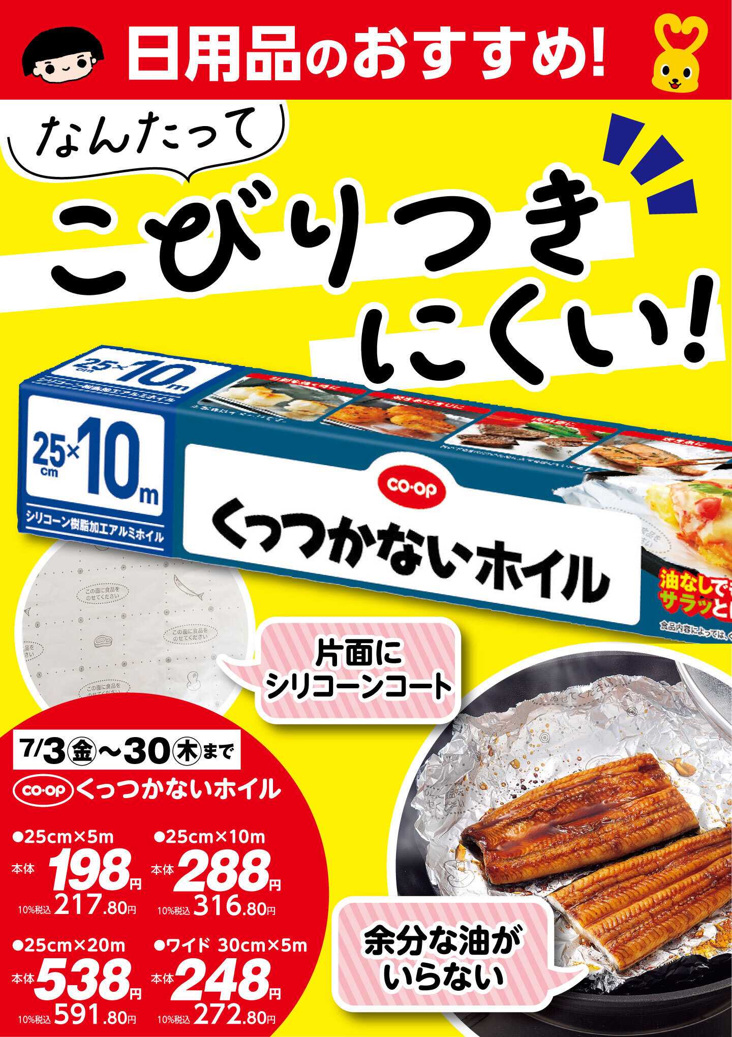 コープこうべ 日用品のおすすめ！