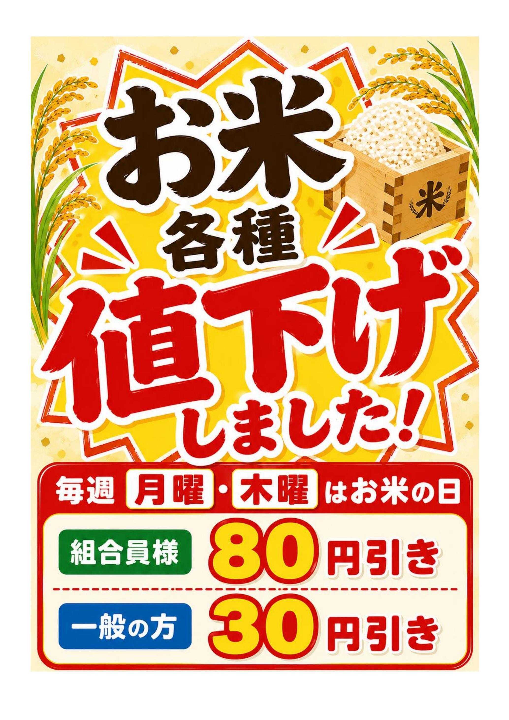 JA尾張中央 ７月よりお米値下げしました！