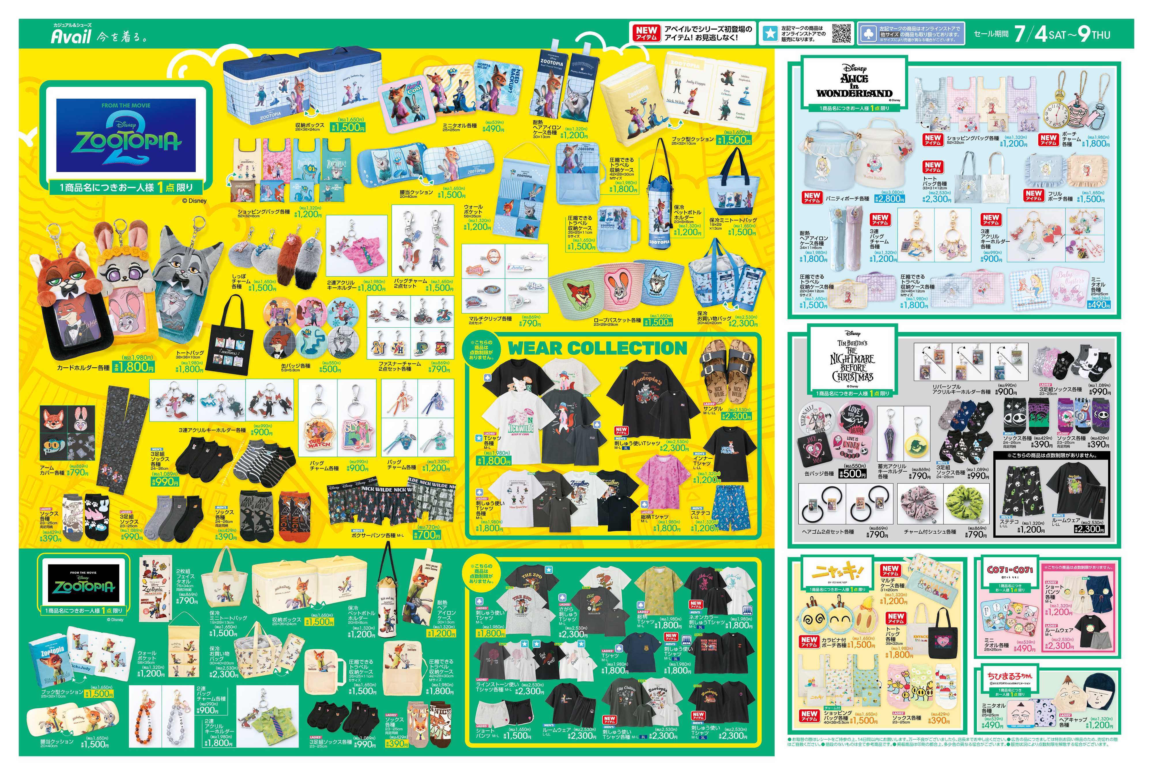アベイル アベイルフェス SUMMER EDTION 2026！VOL.3　キャラクターアイテム！