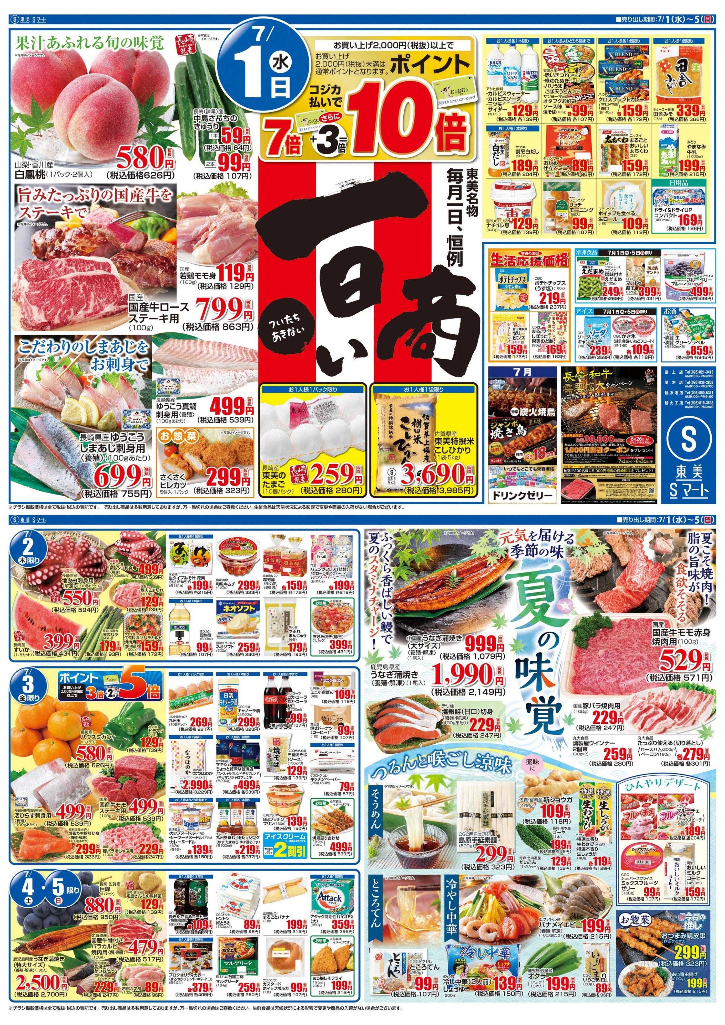 Sマート 一日商い