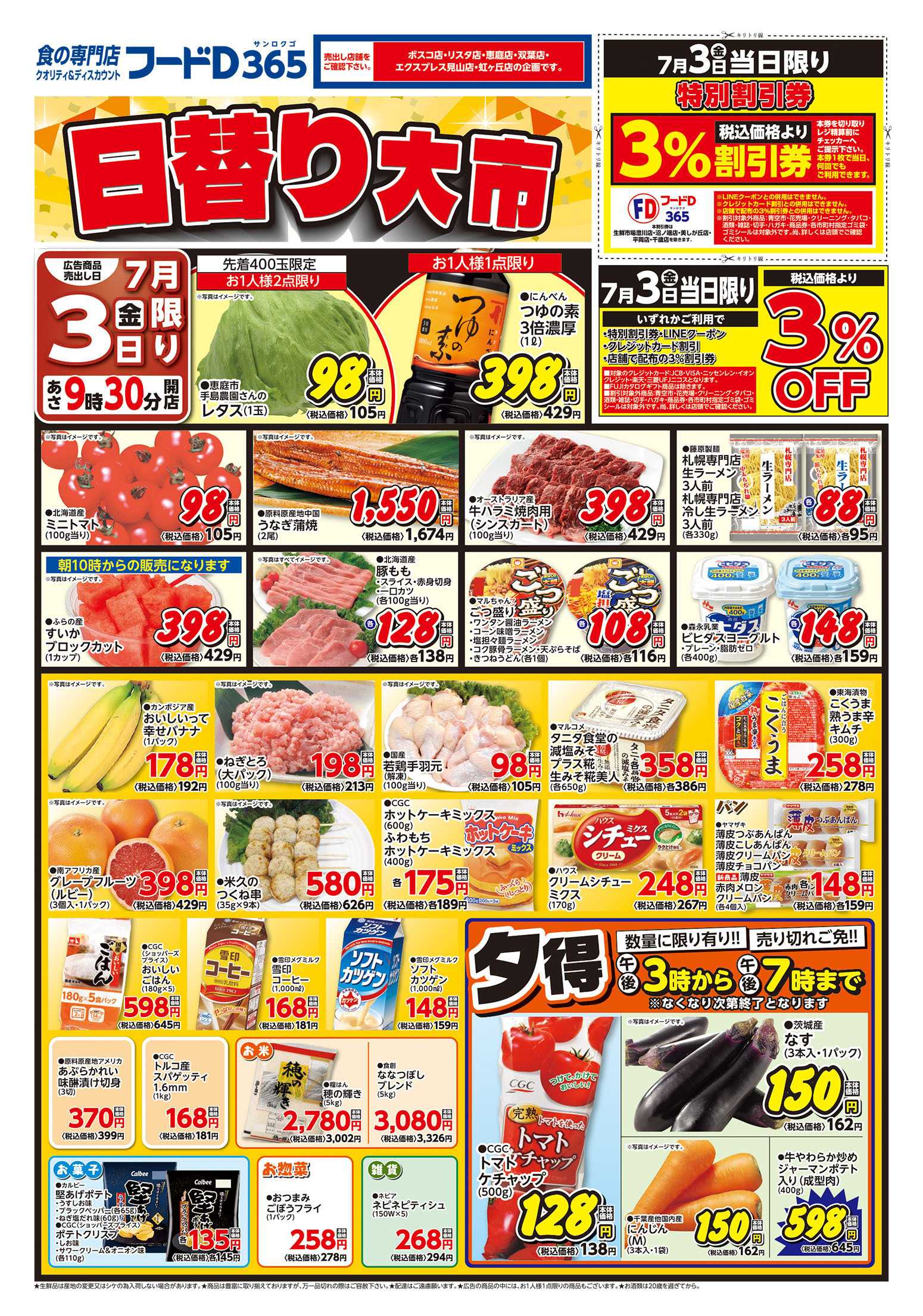フードD 日替り大市
