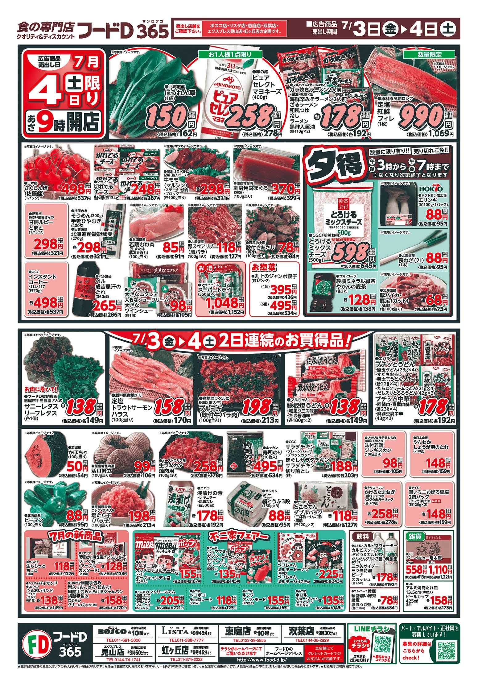 フードD 日替り大市