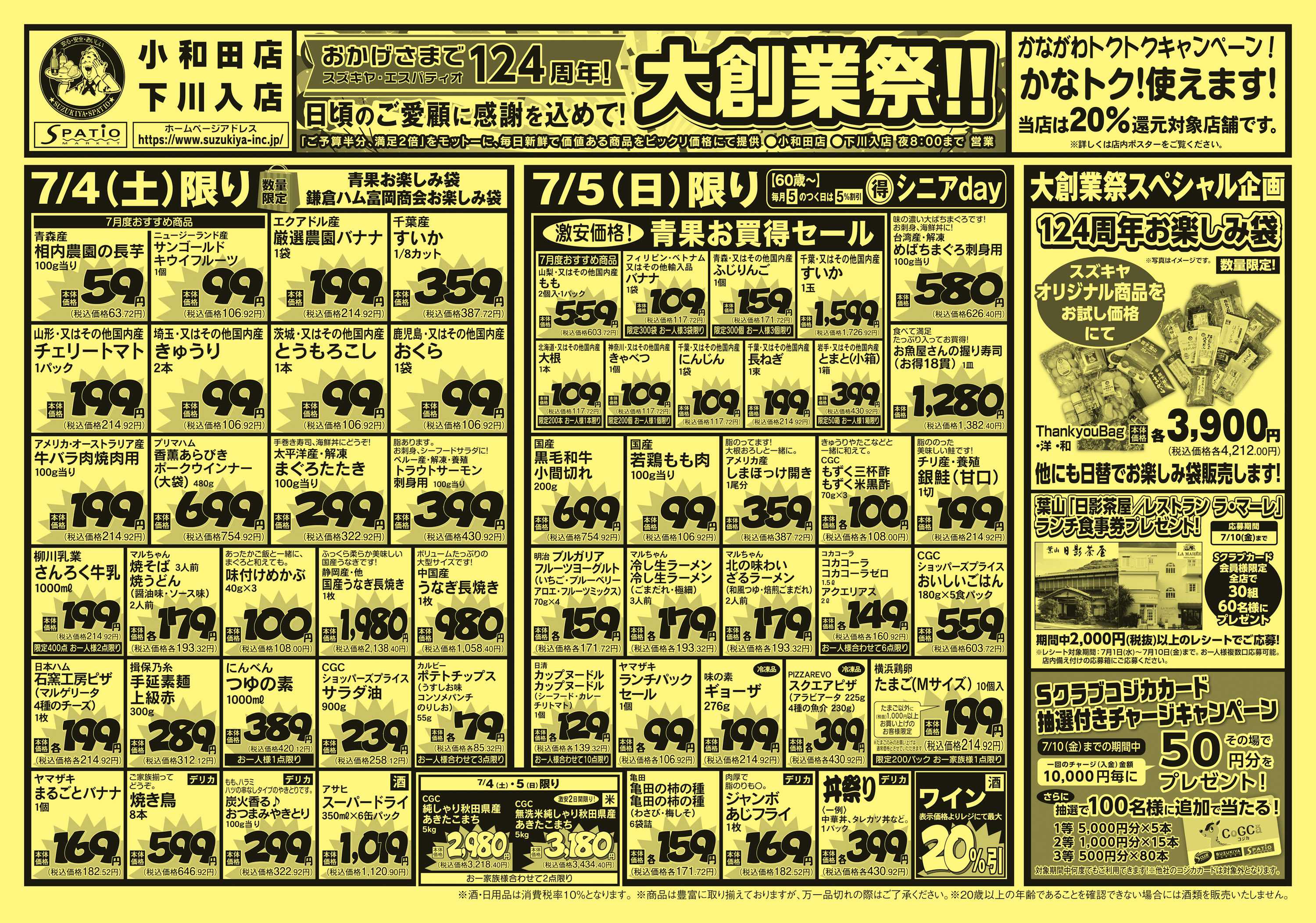 エスパティオ 大創業祭!!