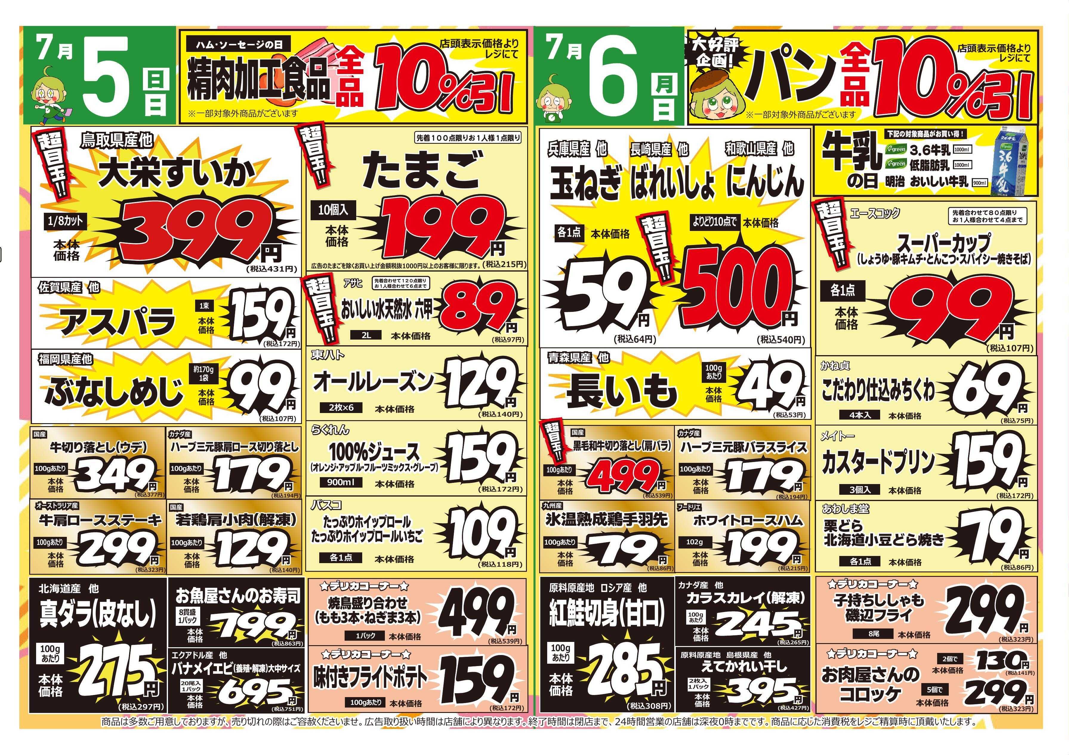 コレモ コレモ合同！激安チェーンセール！