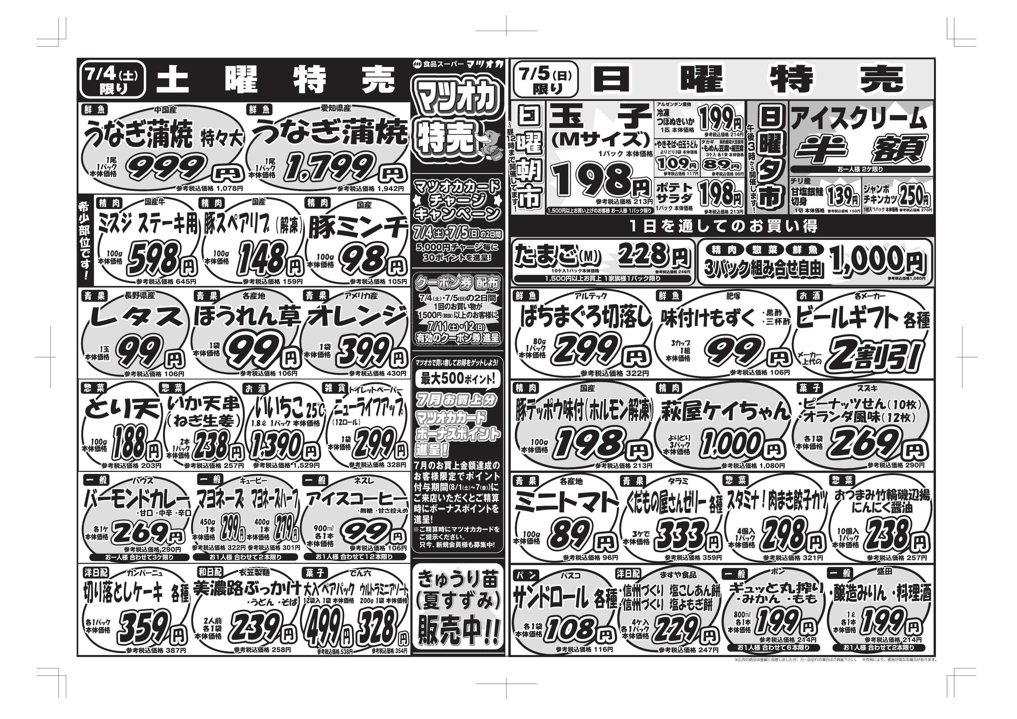 マツオカ 