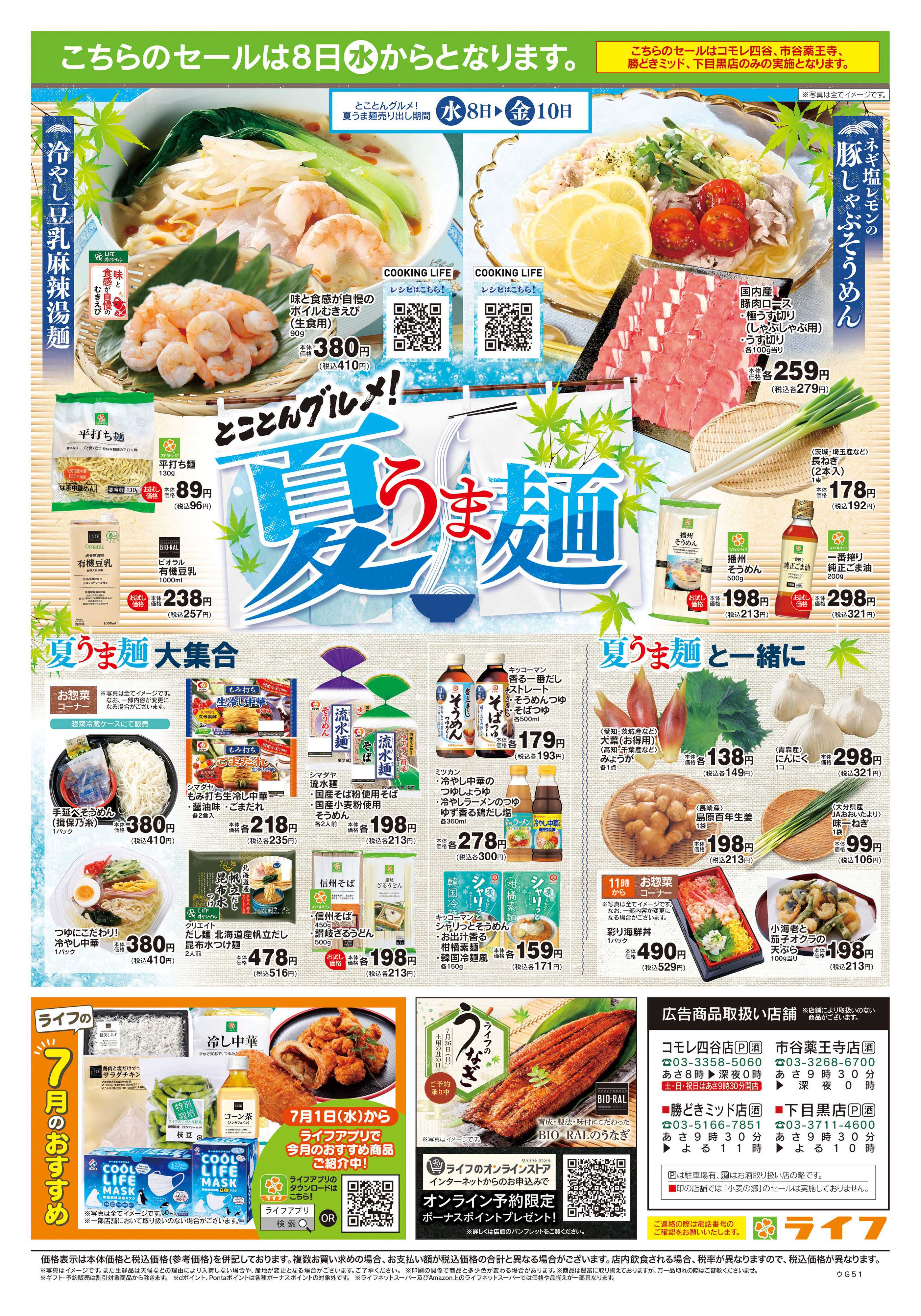 ライフ 7/4号　総力祭/すいか集めました