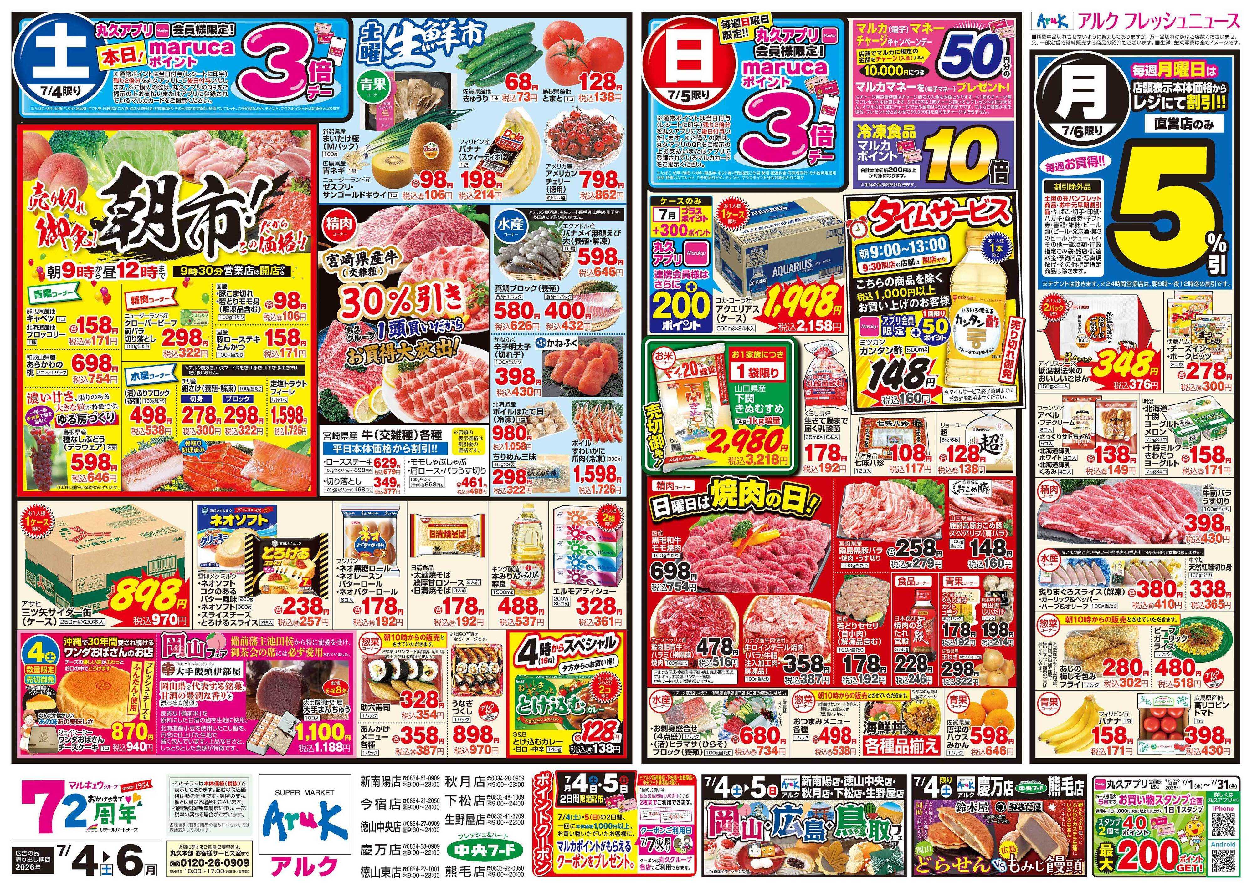 アルク 7月4日(土)～7月6日(月)