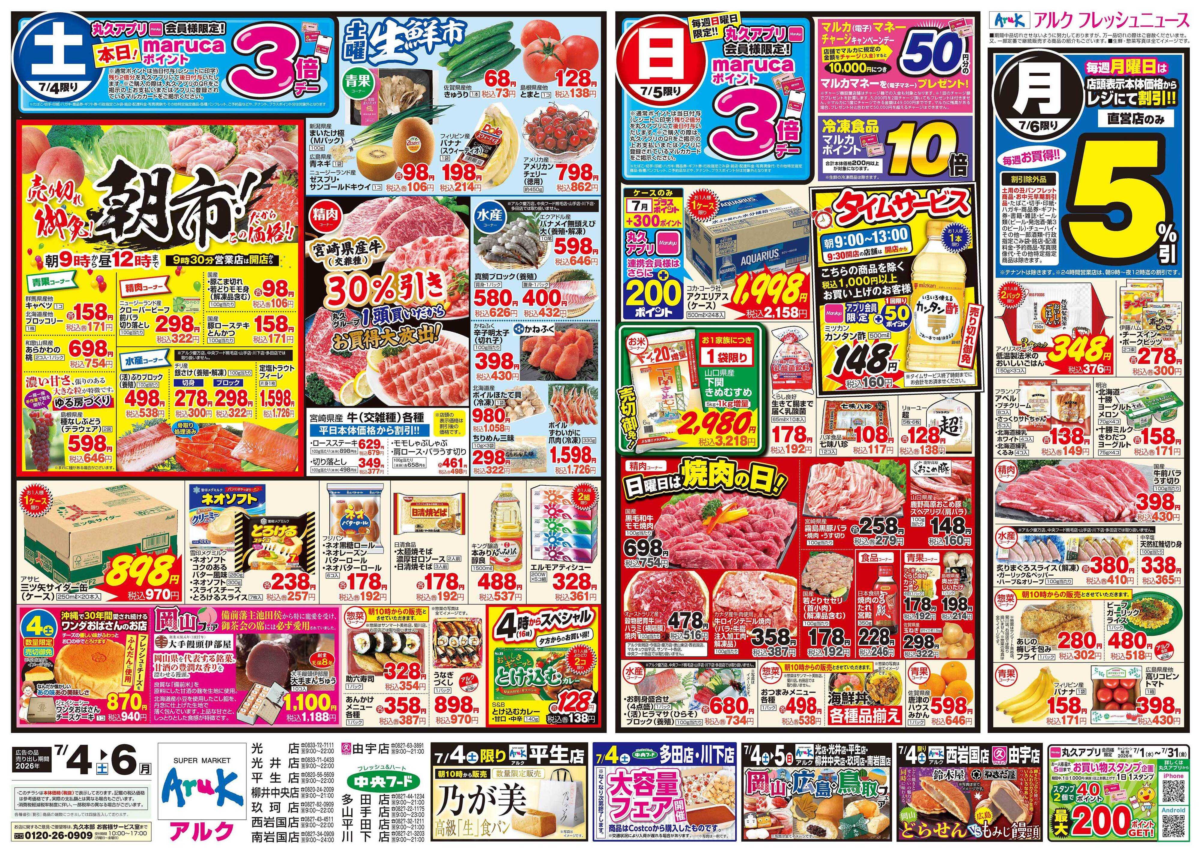 アルク 7月4日(土)～7月6日(月)