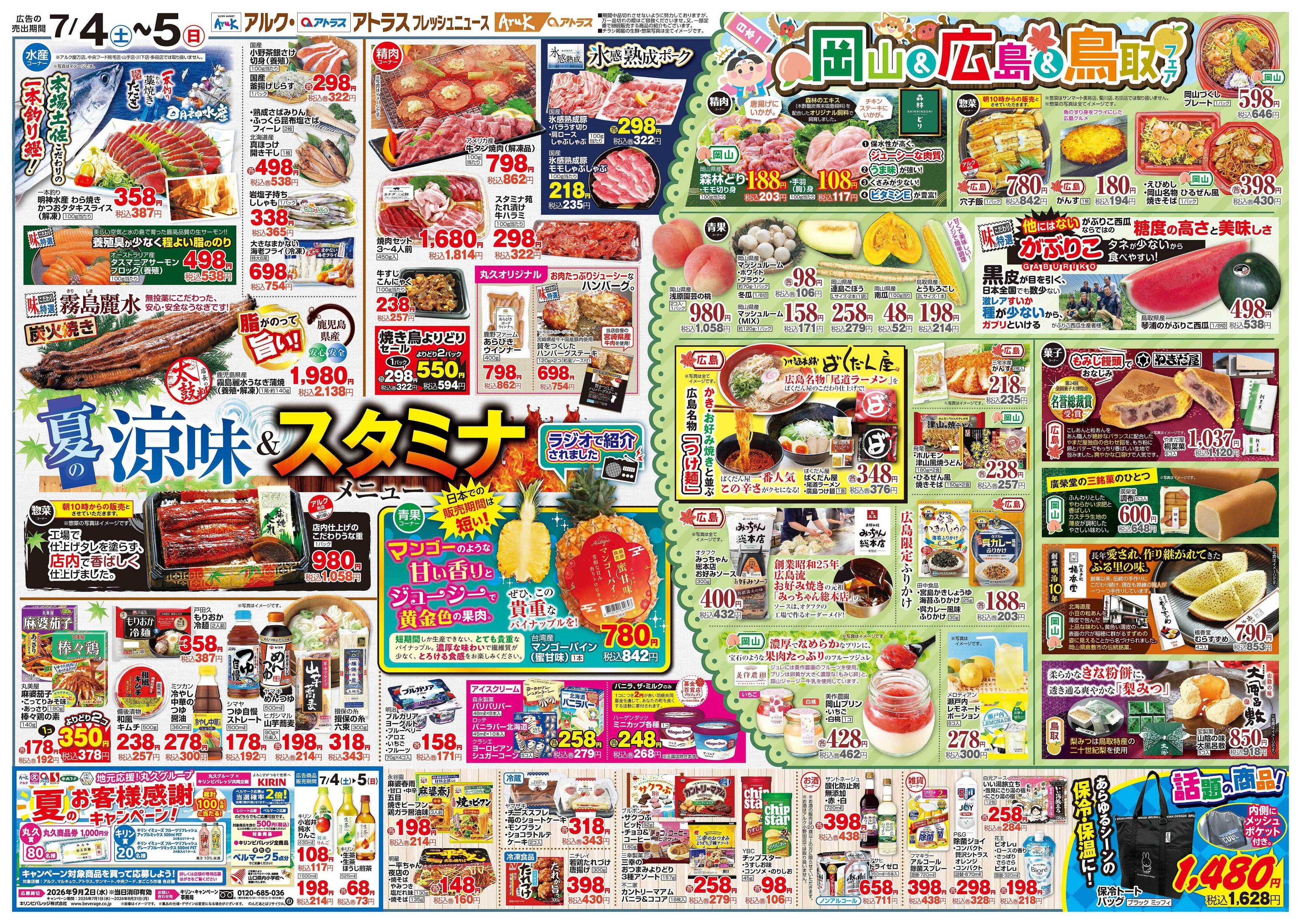 マルキュウ 7月4日(土)～7月6日(月)