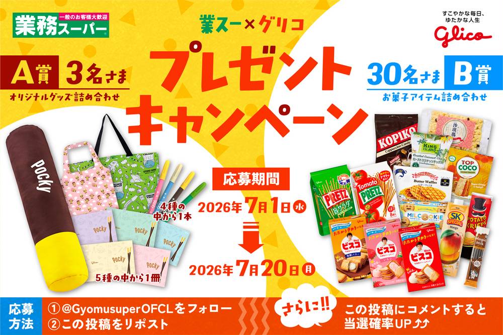 業務スーパー 三原本郷店の最新チラシ・セール情報 | クラシルチラシ