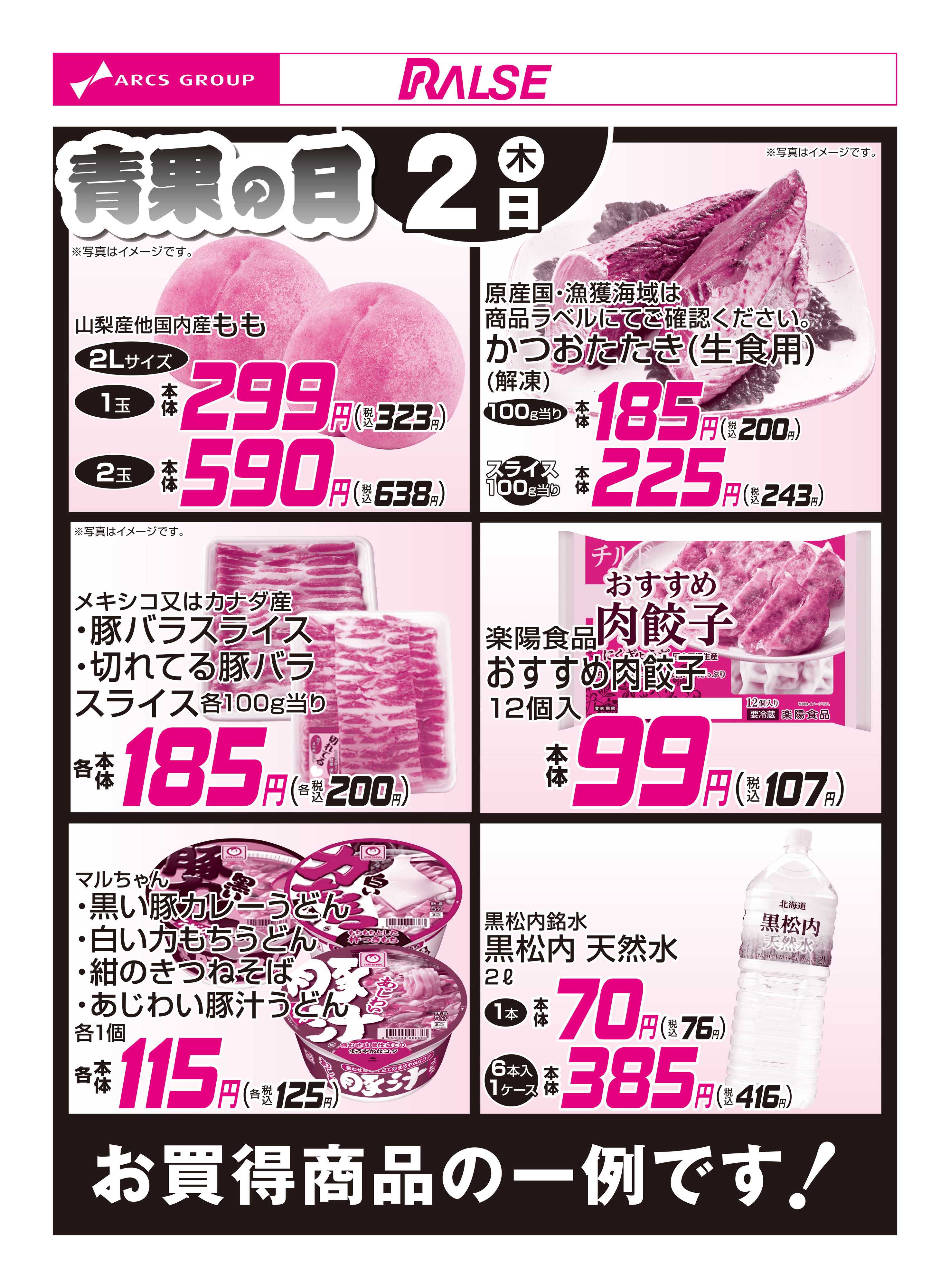 ホームストア 7/2お買得品