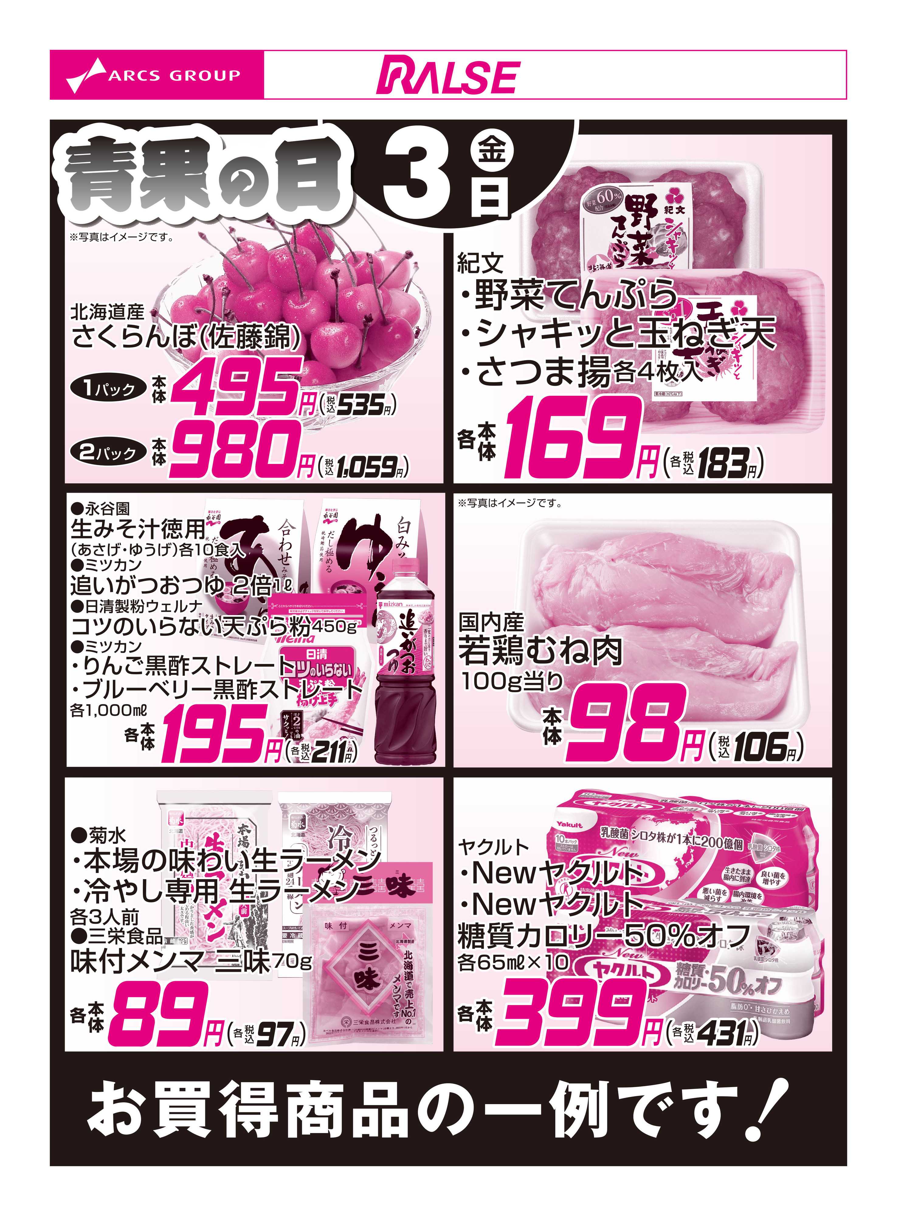 ビッグハウス 7/3お買得品