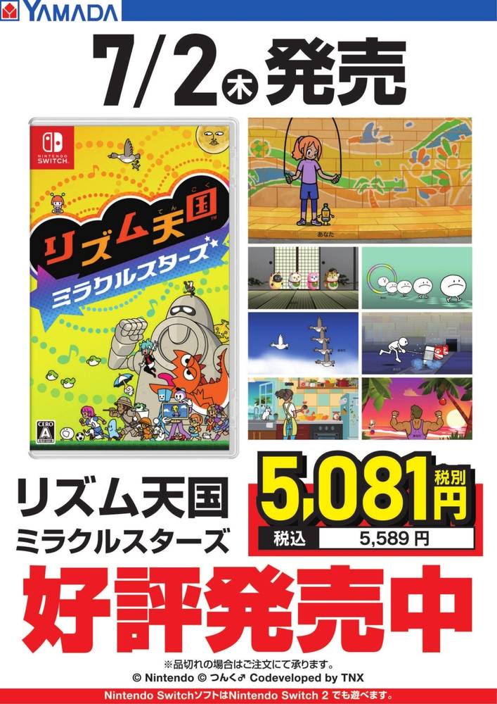 ヤマダデンキ ニトリモール相模原店の最新チラシ・セール情報
