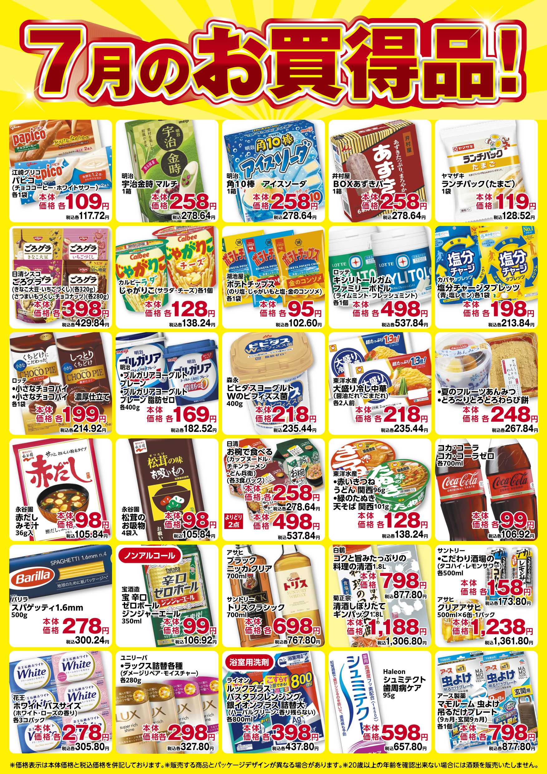 コノミヤ コノミヤ大阪　7月度月間奉仕品